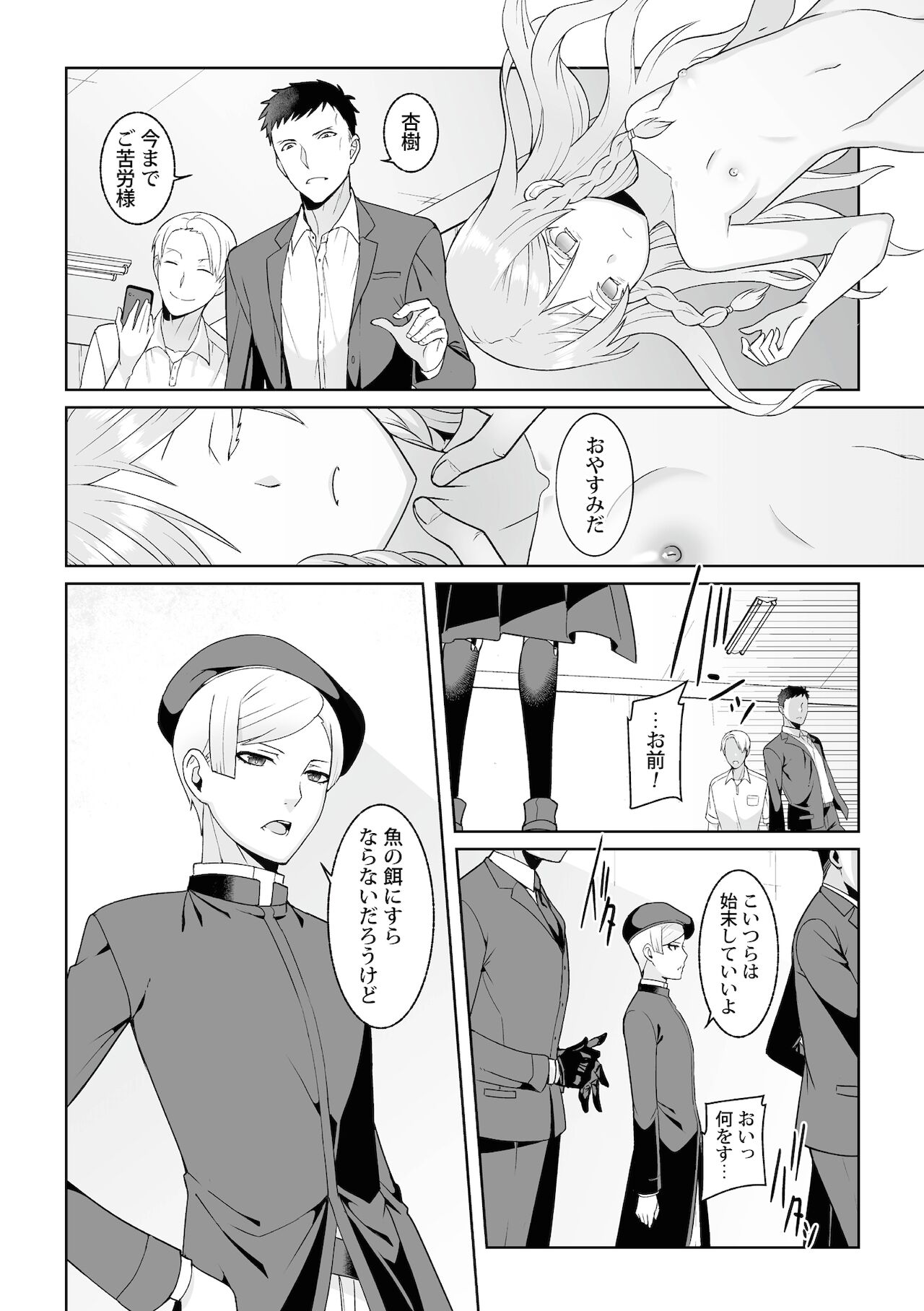 [Kageyama Kuroto] 月庭の聖女淫蜜の宴第6話 图片编号 24