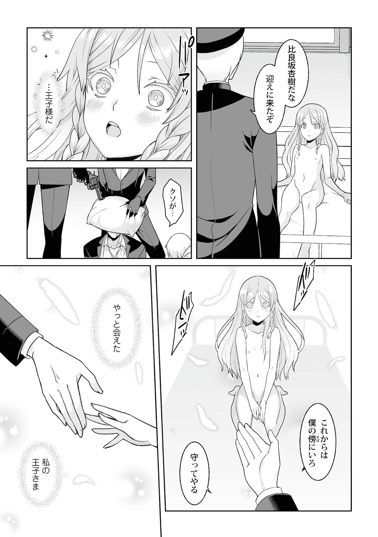 [Kageyama Kuroto] 月庭の聖女淫蜜の宴第6話 图片编号 25