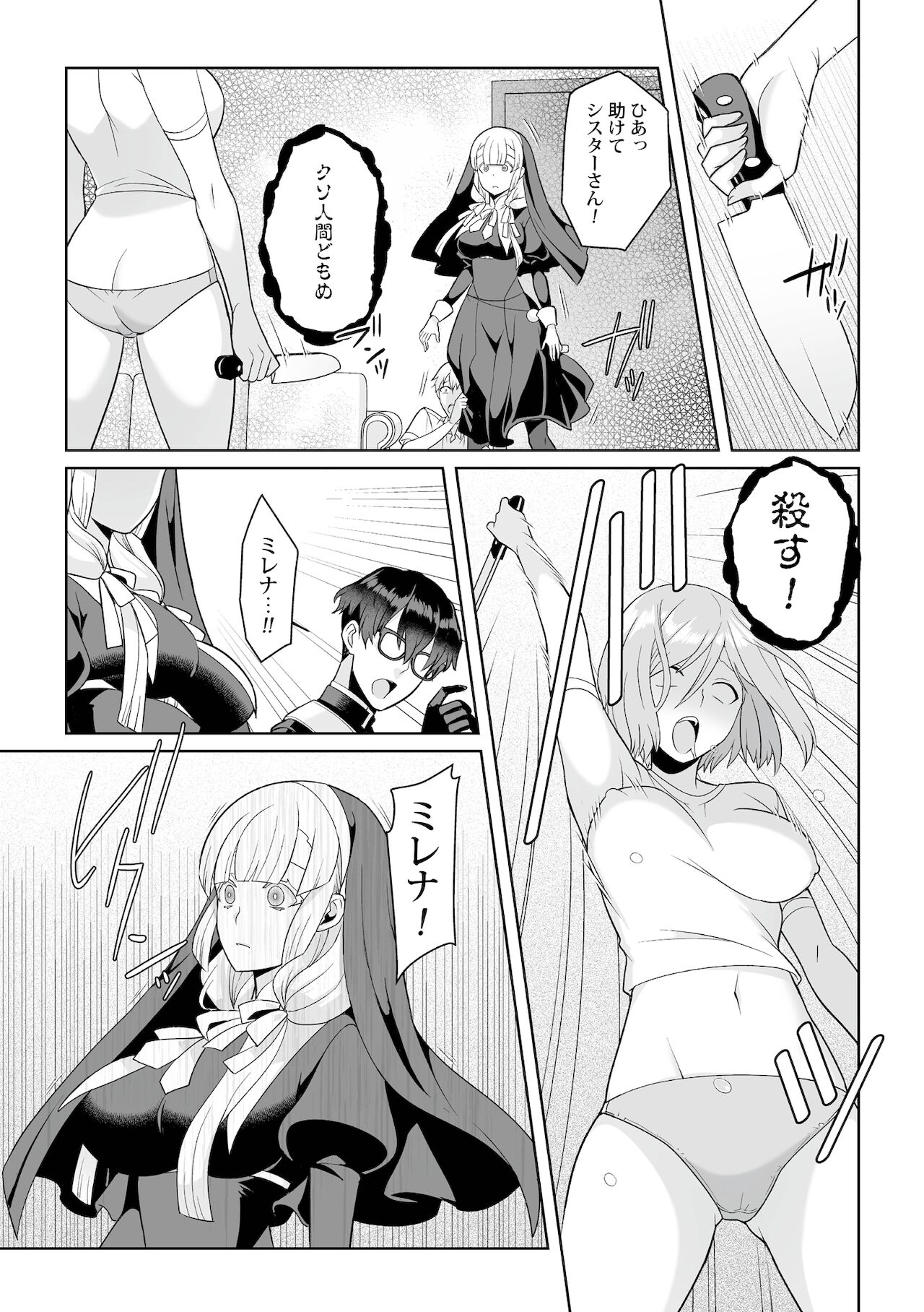 [Kageyama Kuroto] 月庭の聖女淫蜜の宴第7話 图片编号 7