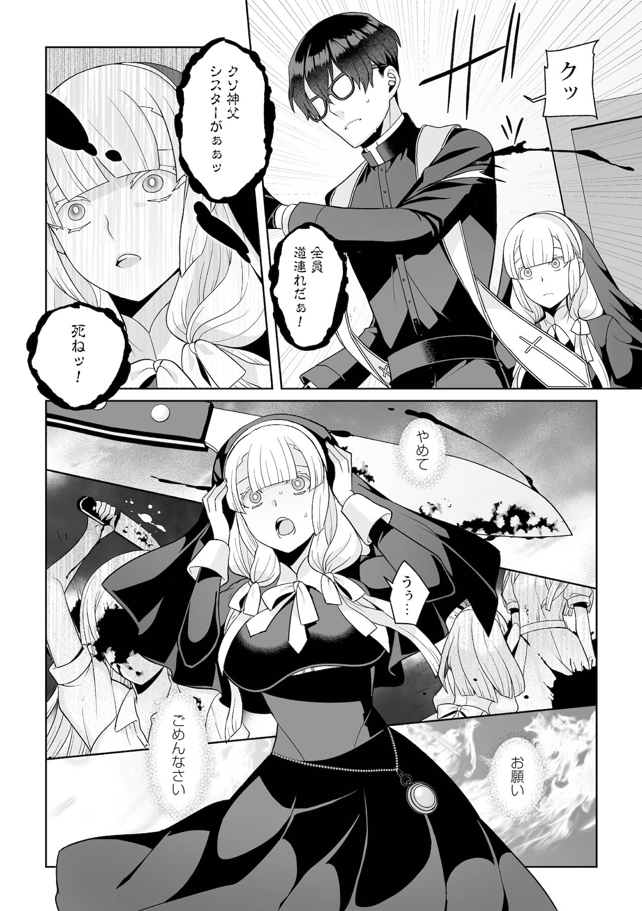 [Kageyama Kuroto] 月庭の聖女淫蜜の宴第7話 图片编号 8