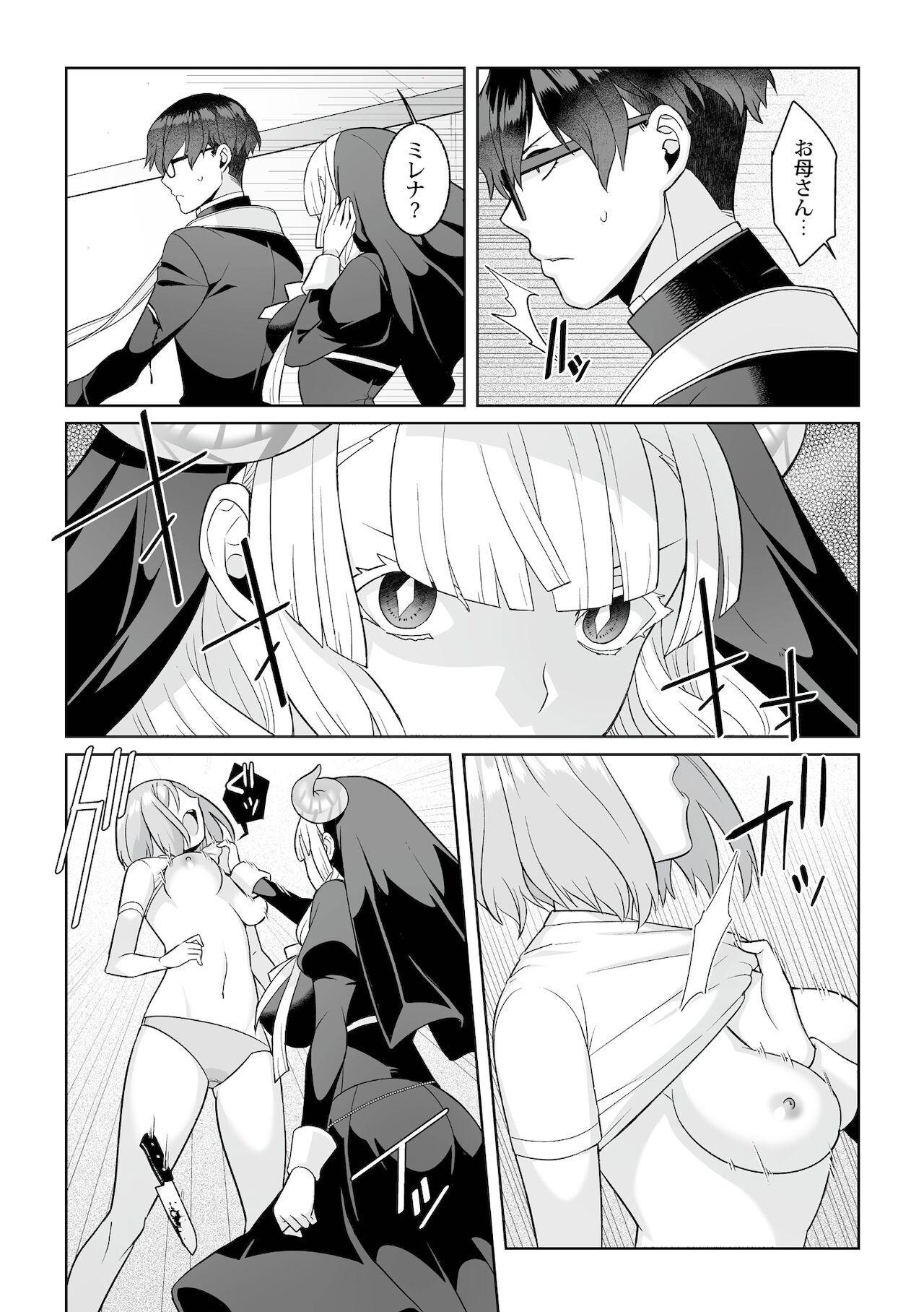 [Kageyama Kuroto] 月庭の聖女淫蜜の宴第7話 图片编号 9