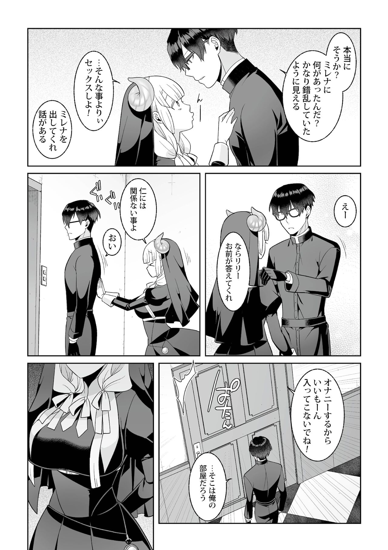 [Kageyama Kuroto] 月庭の聖女淫蜜の宴第7話 图片编号 13