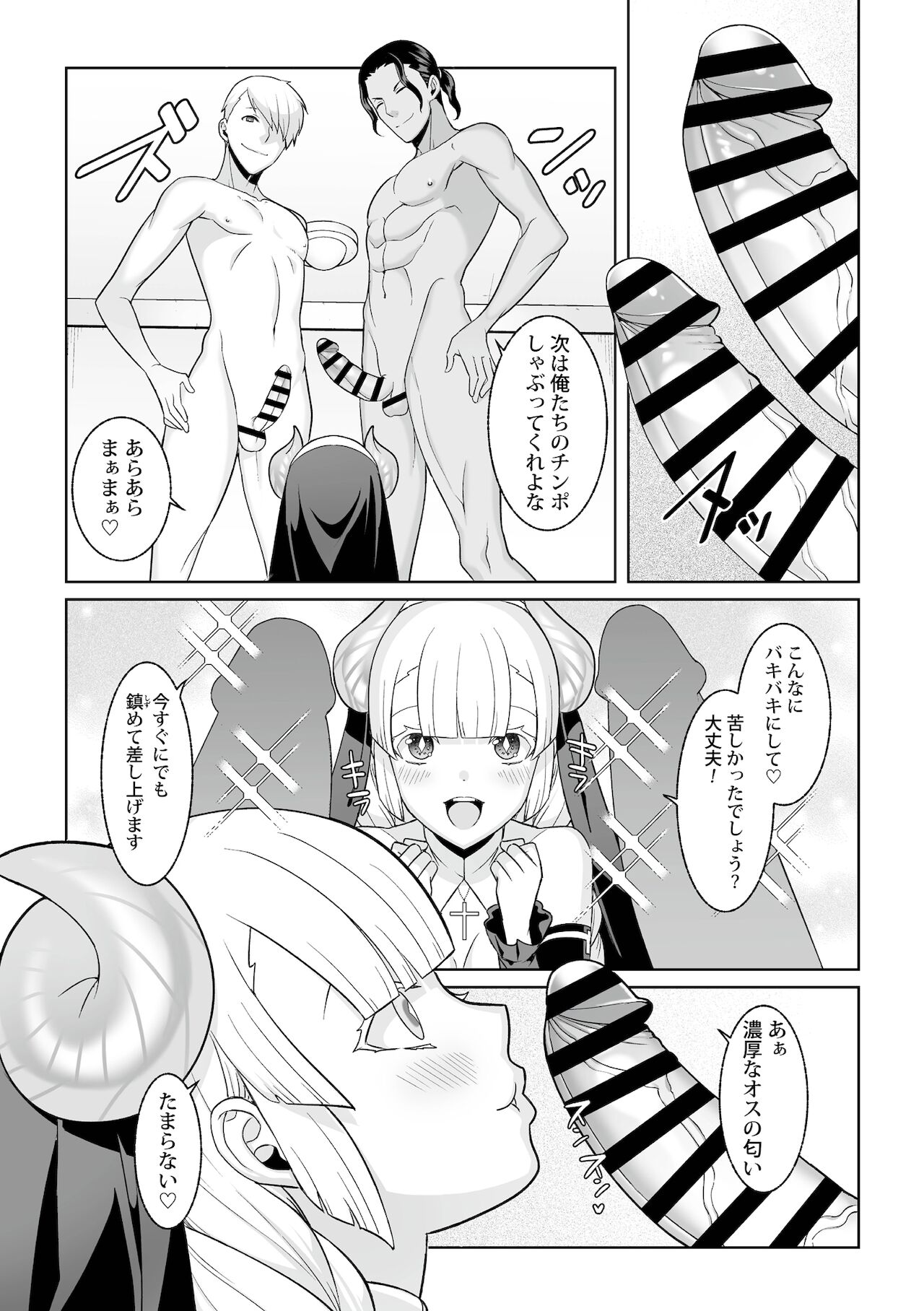 [Kageyama Kuroto] 月庭の聖女淫蜜の宴第7話 图片编号 21