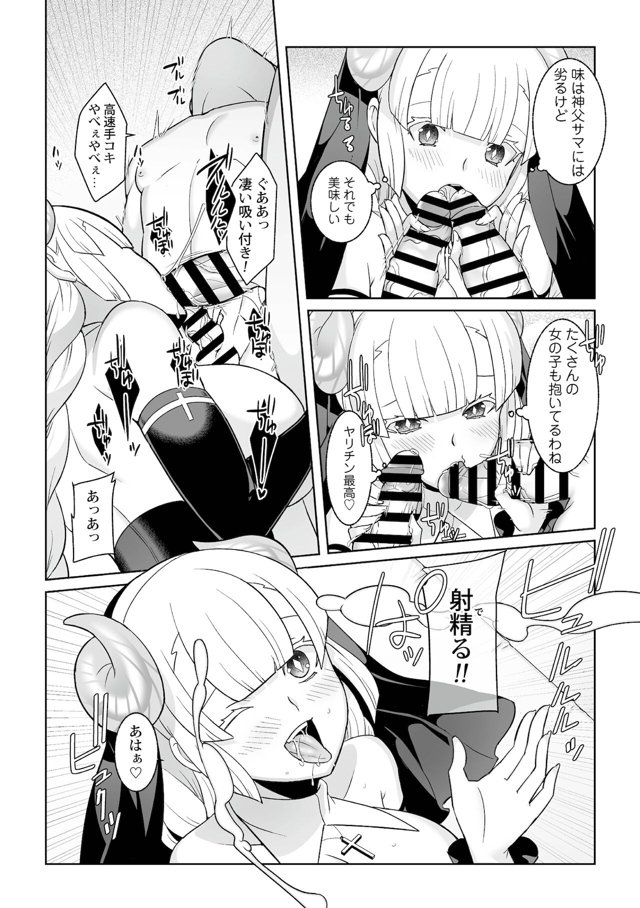 [Kageyama Kuroto] 月庭の聖女淫蜜の宴第7話 图片编号 22