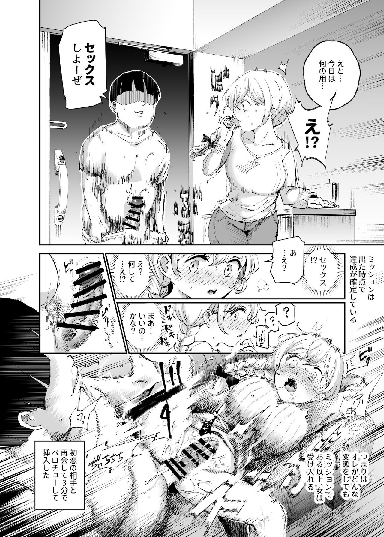 [Nyuu Koubou (Nyuu)] Super Cheat Mission 2 [Digital] 图片编号 3