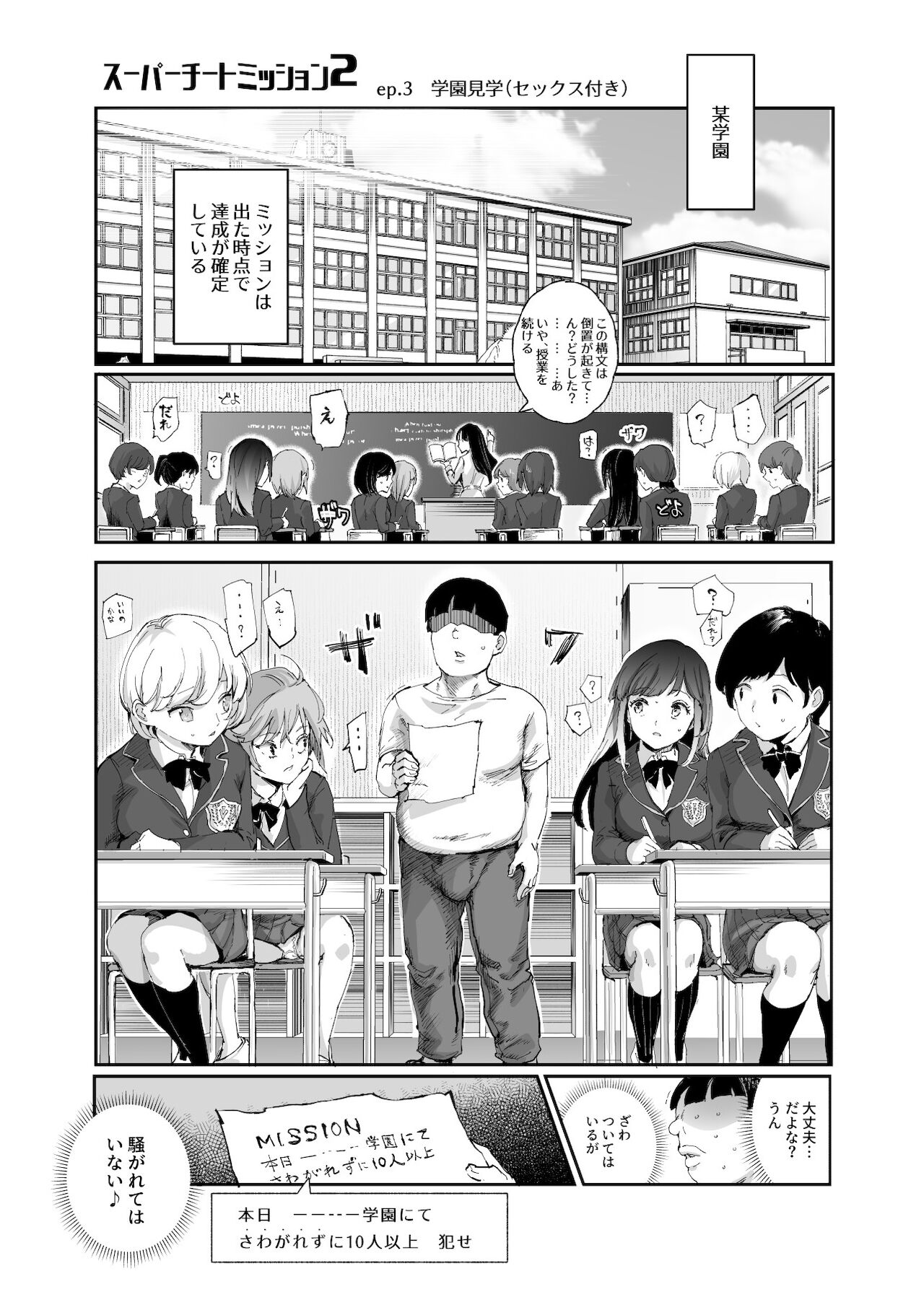 [Nyuu Koubou (Nyuu)] Super Cheat Mission 2 [Digital] 图片编号 14