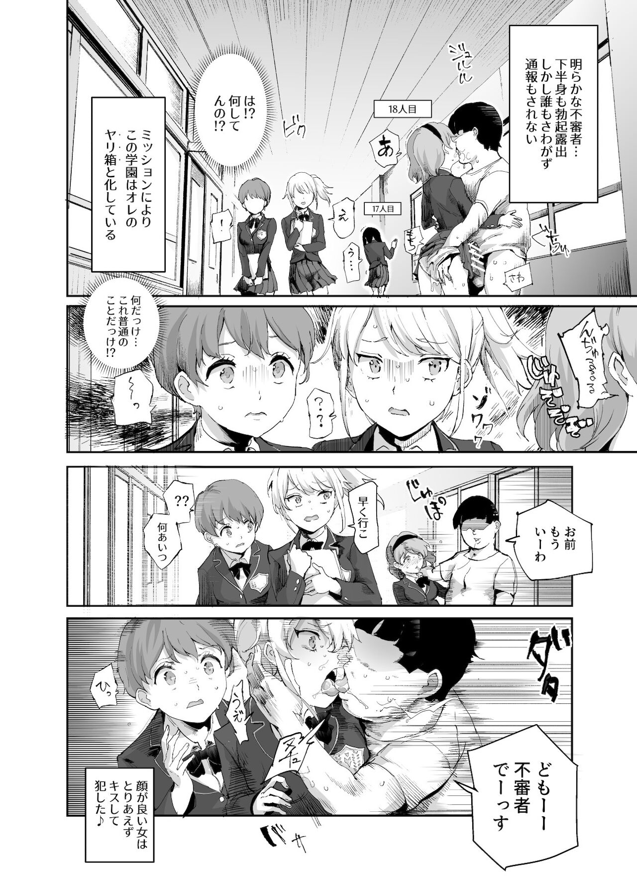 [Nyuu Koubou (Nyuu)] Super Cheat Mission 2 [Digital] 图片编号 18