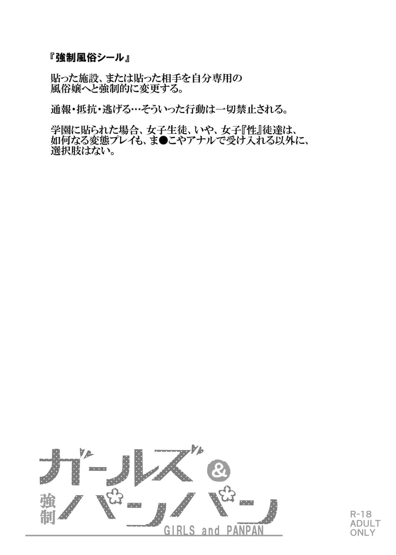 [Nyuu Koubou (Nyuu)] Girls & Kyousei Panpan (Girls und Panzer) [Digital] 图片编号 5