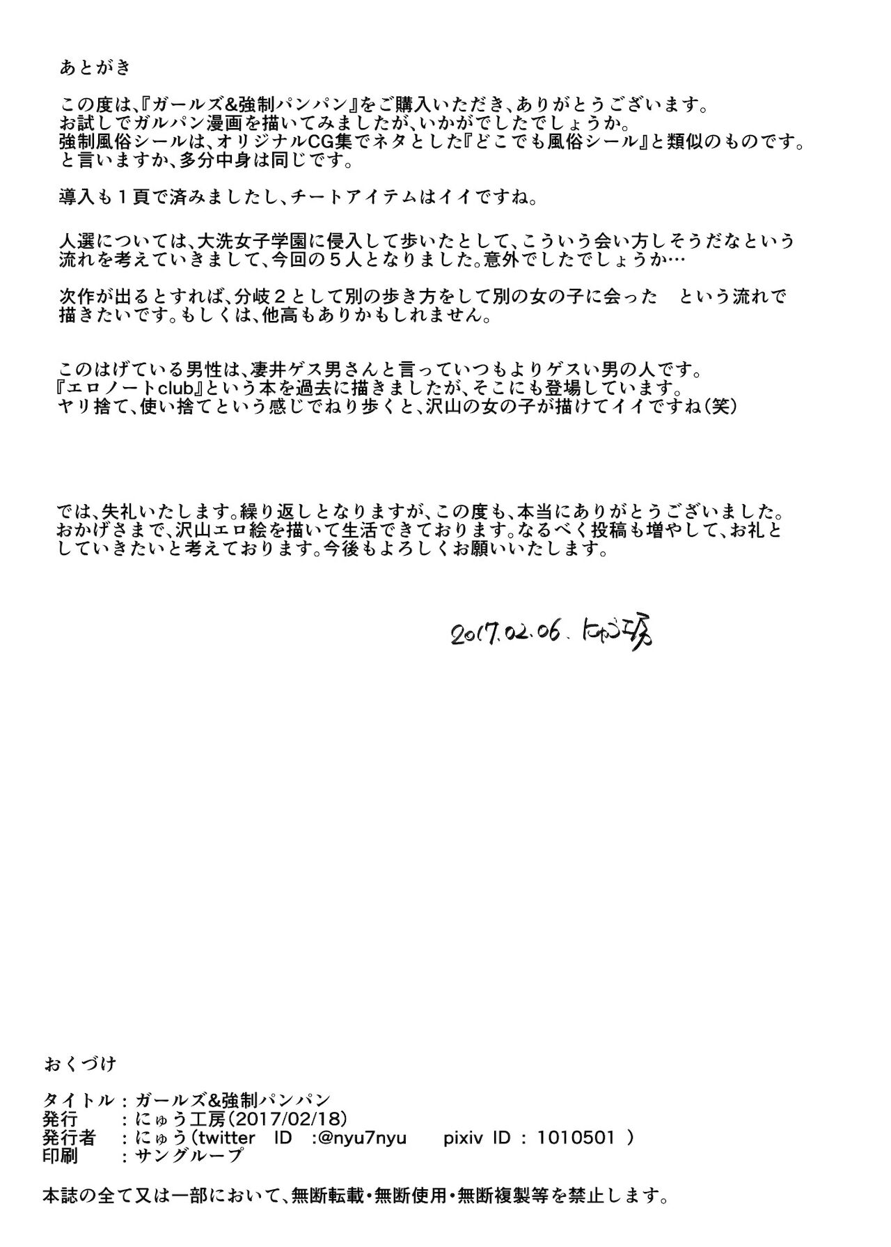 [Nyuu Koubou (Nyuu)] Girls & Kyousei Panpan (Girls und Panzer) [Digital] 图片编号 22