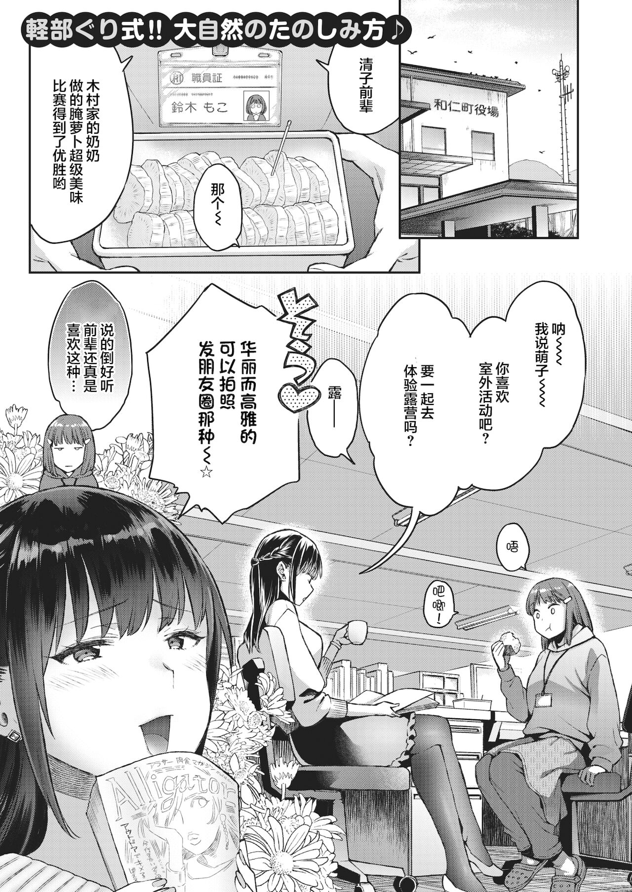 [Karube Guri] Go Go Camp In! (COMIC X-EROS #88) [Chinese] [两面包夹汉化组] [Digital] 图片编号 2