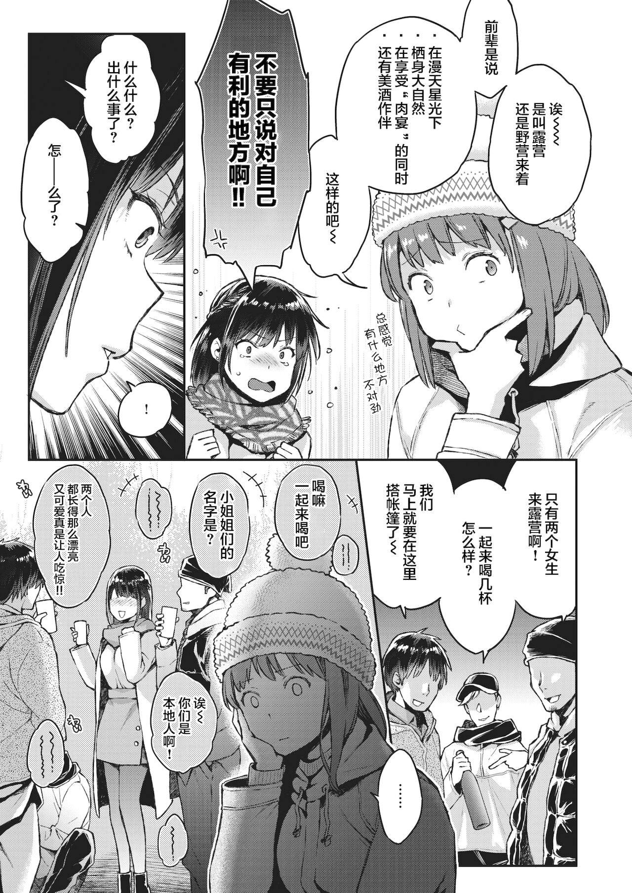 [Karube Guri] Go Go Camp In! (COMIC X-EROS #88) [Chinese] [两面包夹汉化组] [Digital] 图片编号 4