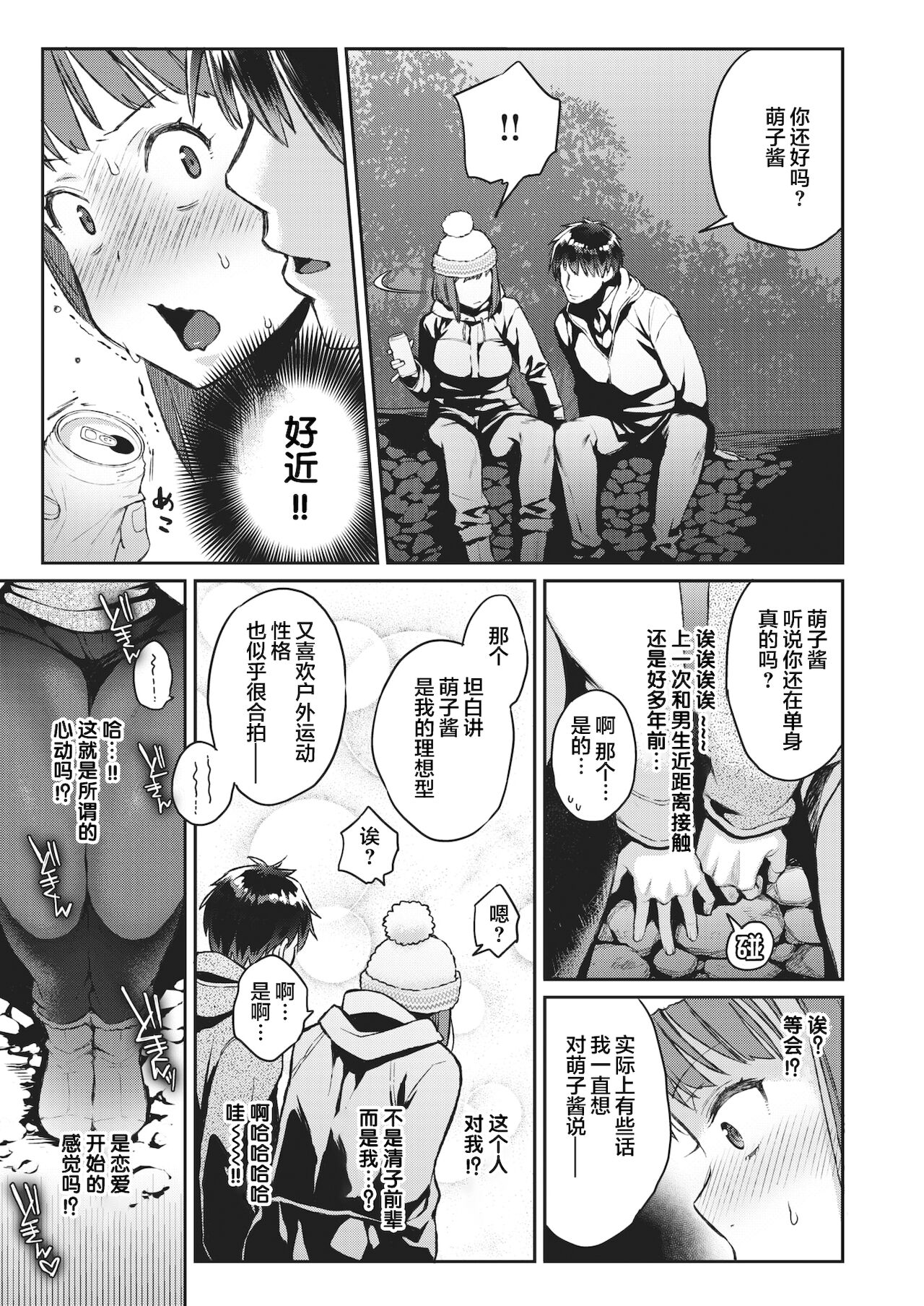 [Karube Guri] Go Go Camp In! (COMIC X-EROS #88) [Chinese] [两面包夹汉化组] [Digital] 图片编号 6