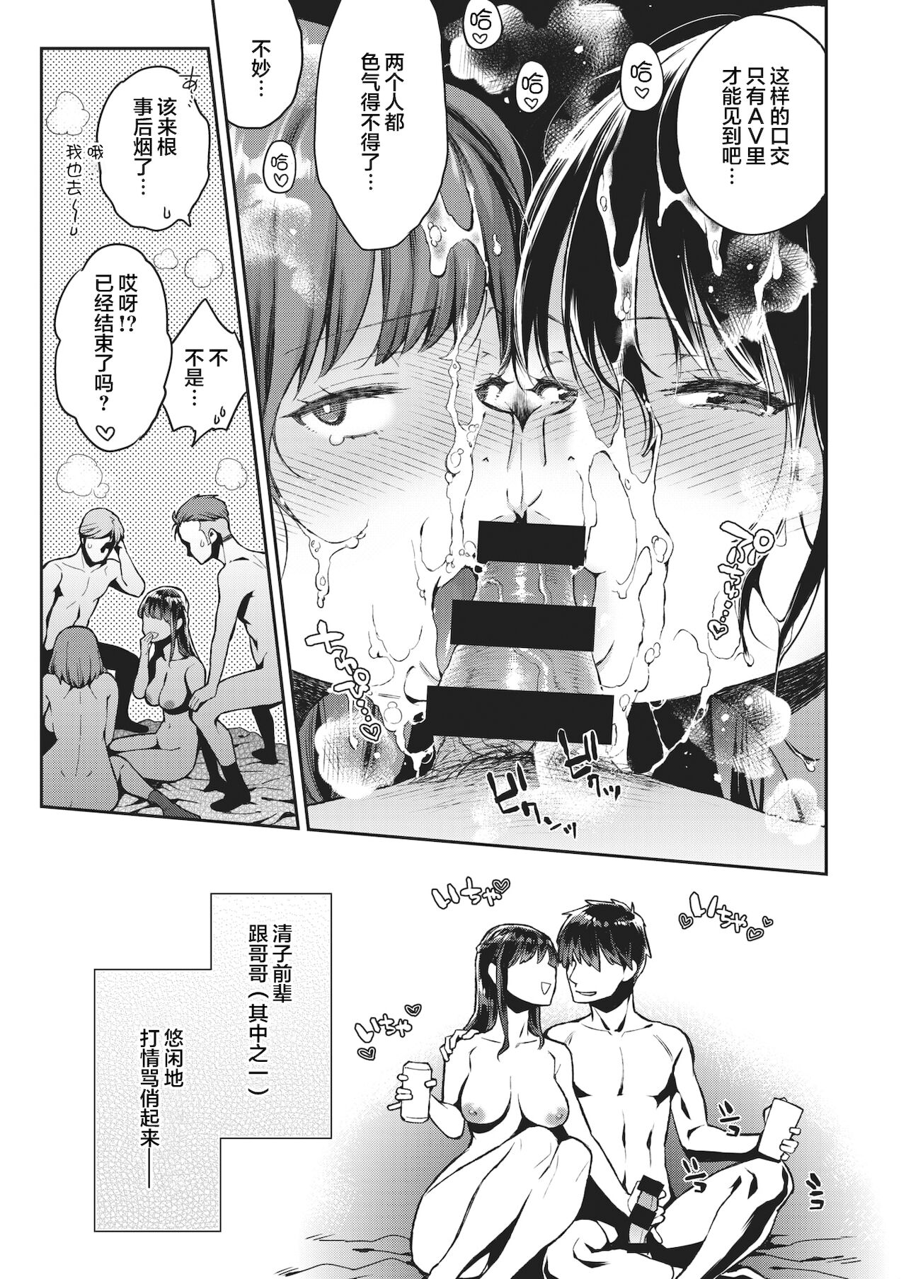 [Karube Guri] Go Go Camp In! (COMIC X-EROS #88) [Chinese] [两面包夹汉化组] [Digital] 图片编号 20