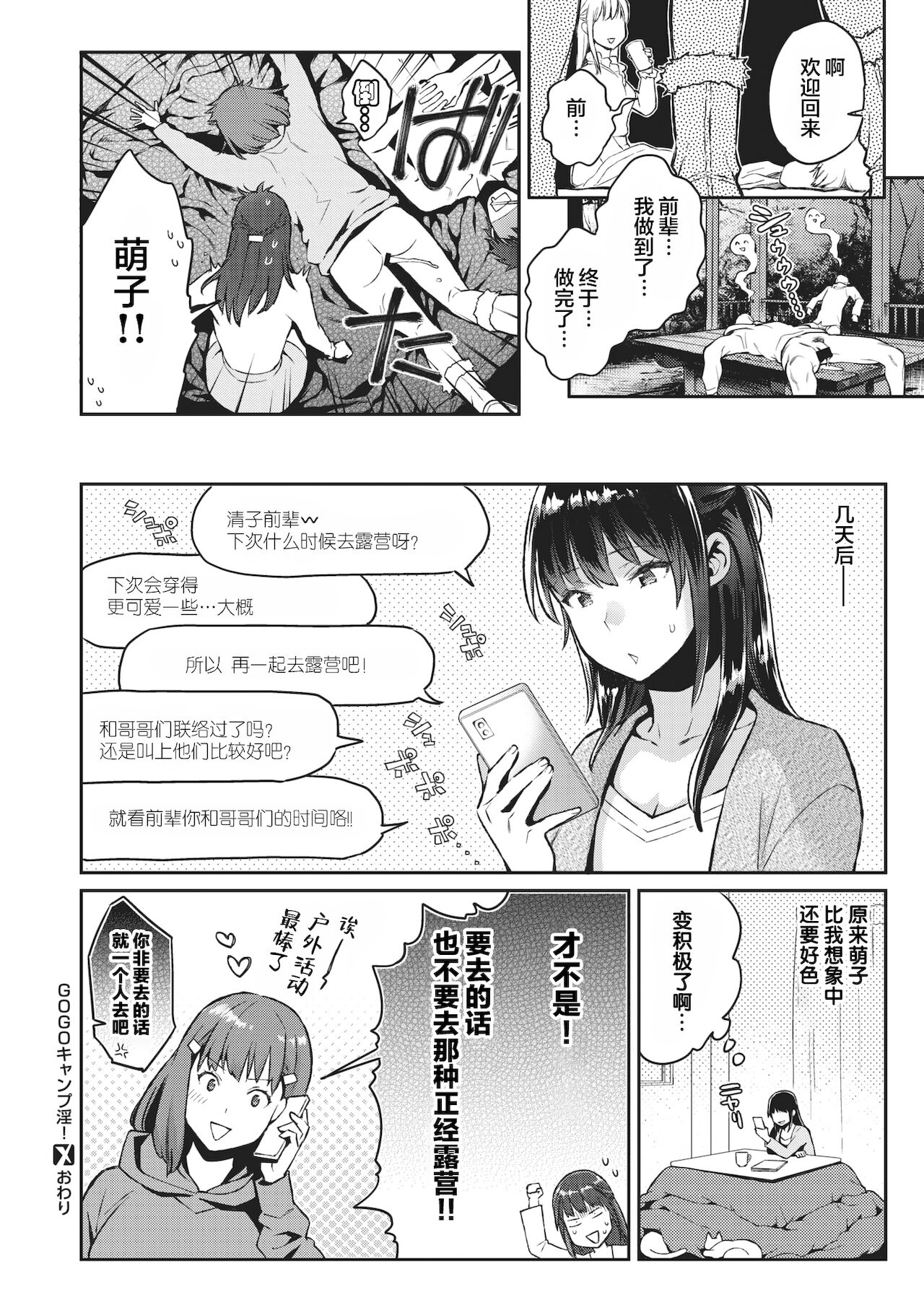 [Karube Guri] Go Go Camp In! (COMIC X-EROS #88) [Chinese] [两面包夹汉化组] [Digital] 图片编号 27