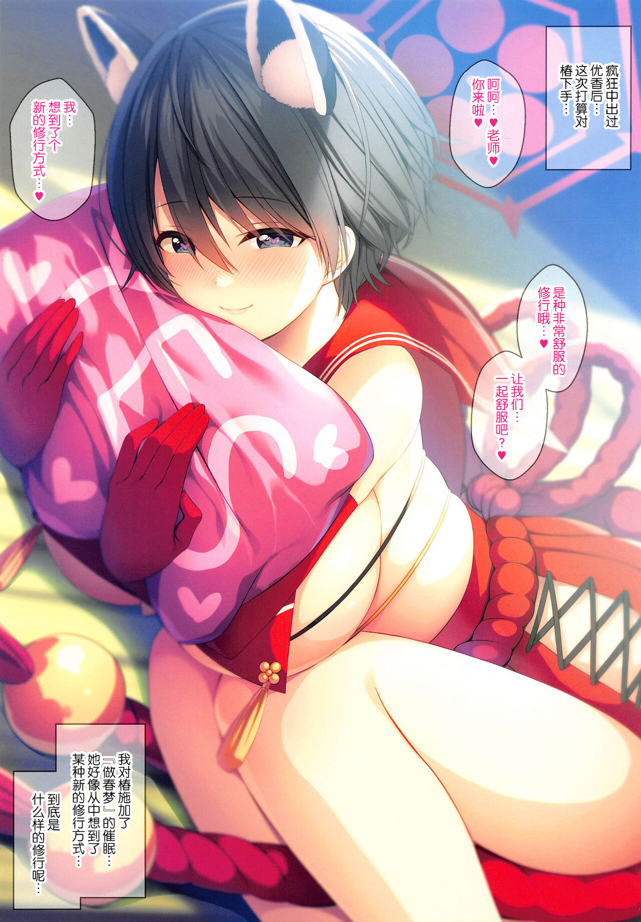 (Dai 2-Kai Ultra Summer Festa) [Ukatsu de wa Nai (noukatu, Minase Kuru)] BluArch Saimin Momotalk (Blue Archive) [Chinese] [转尾巴猫汉化] Bildnummer 4