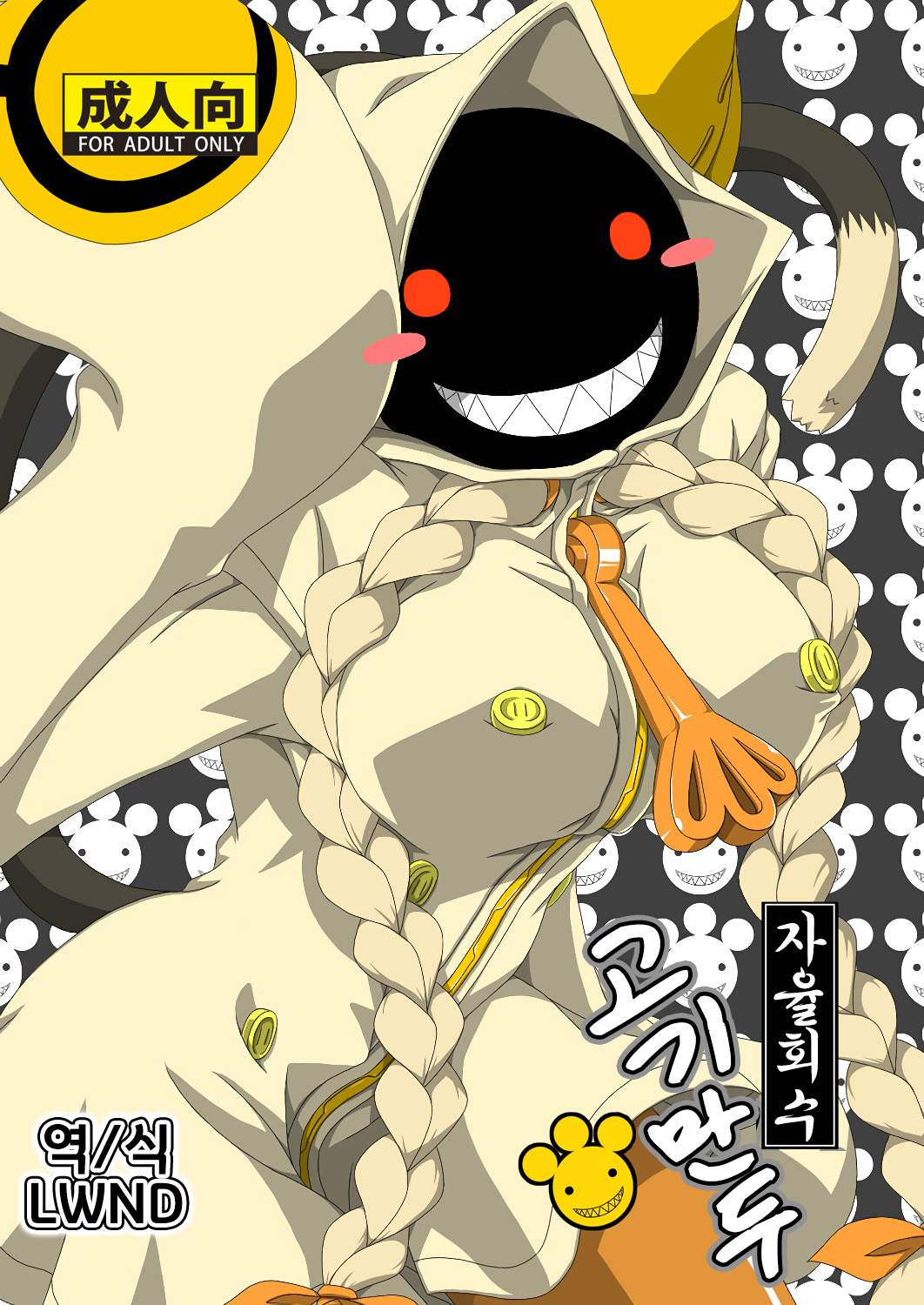 (C87) [Umikaidou (Nankai no Sizimi)] Nikuman Jishu Kaishuu | 고기만두 자율회수 (BLAZBLUE) [Korean] [LWND] numero di immagine  1