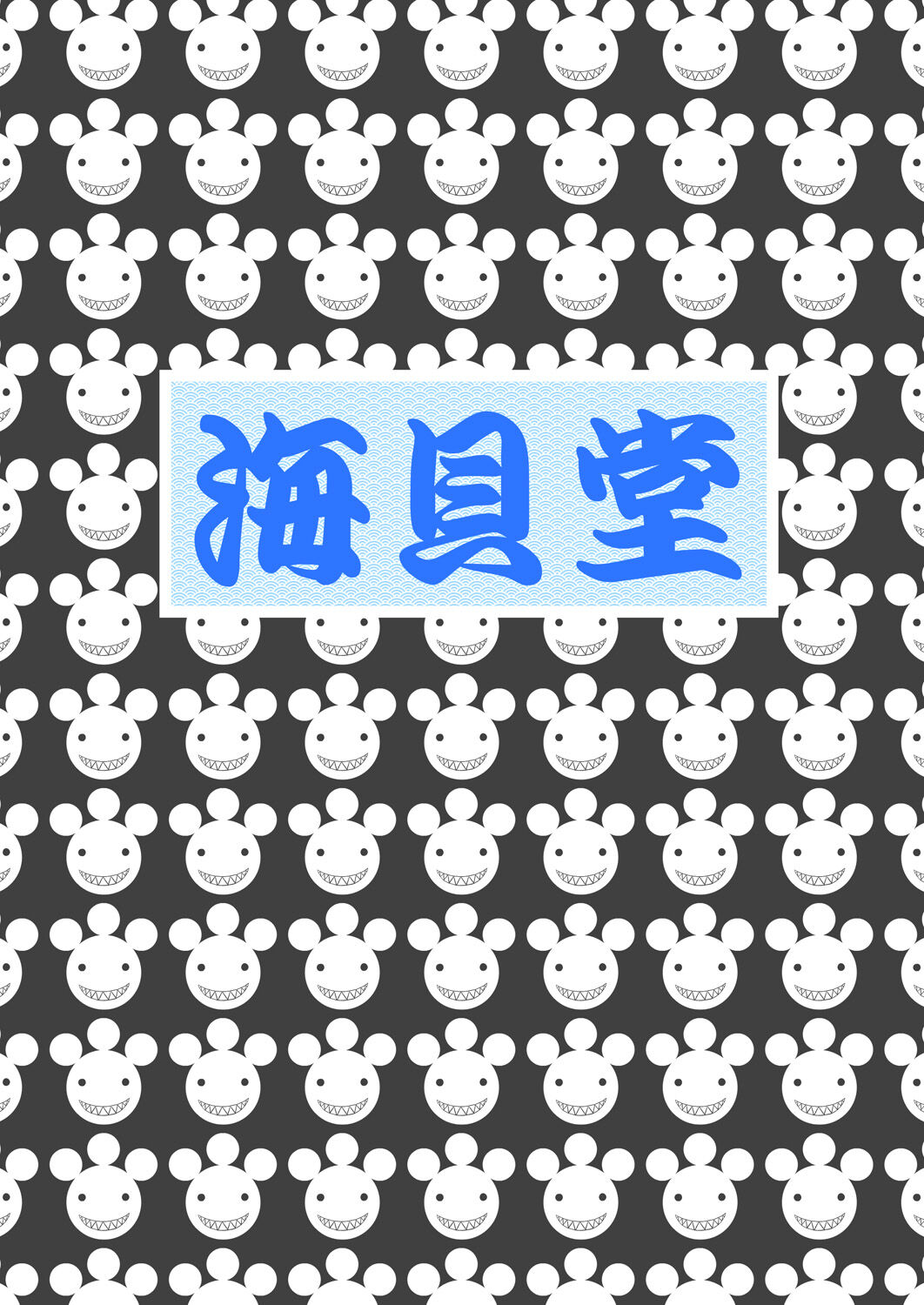 (C87) [Umikaidou (Nankai no Sizimi)] Nikuman Jishu Kaishuu | 고기만두 자율회수 (BLAZBLUE) [Korean] [LWND] numero di immagine  18