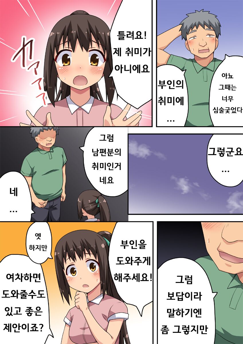 [Fukurou Naru Tori] Niizuma Nanaka no Roshutsu Taiken 신혼 나나카의 노출 체험 image number 4