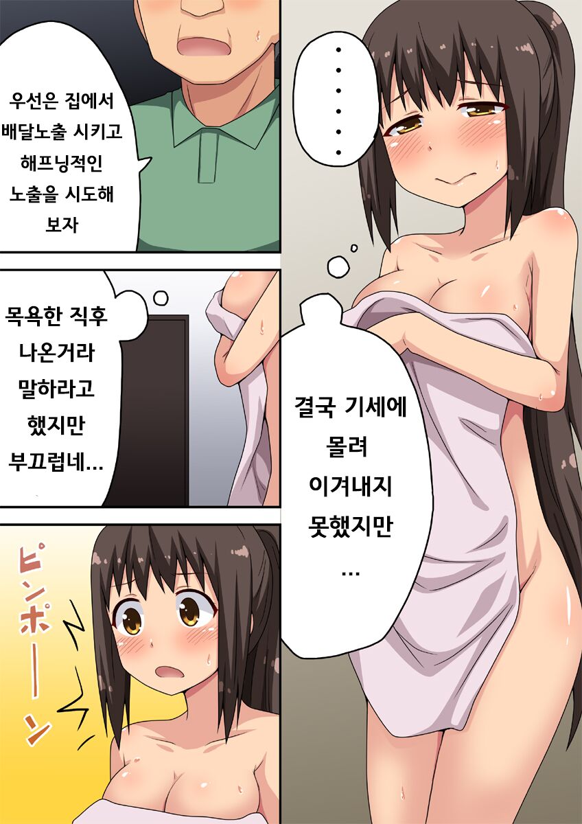 [Fukurou Naru Tori] Niizuma Nanaka no Roshutsu Taiken 신혼 나나카의 노출 체험 image number 5