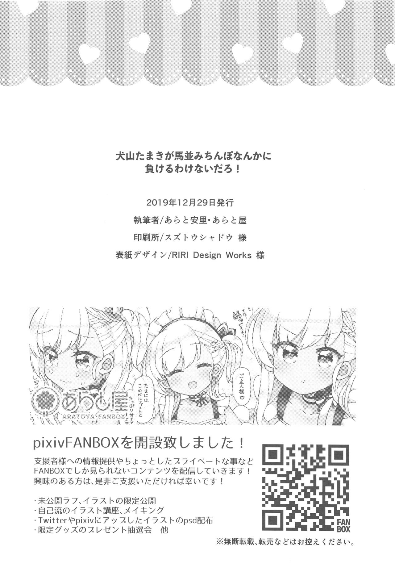 (C97) [Aratoya (Arato Asato)] Inuyama Tamaki ga Umanami Chinpo nanka ni Makeru Wake Nai daro! (Inuyama Tamaki) [Spanish][Proyecto Darkness Subs] image number 18