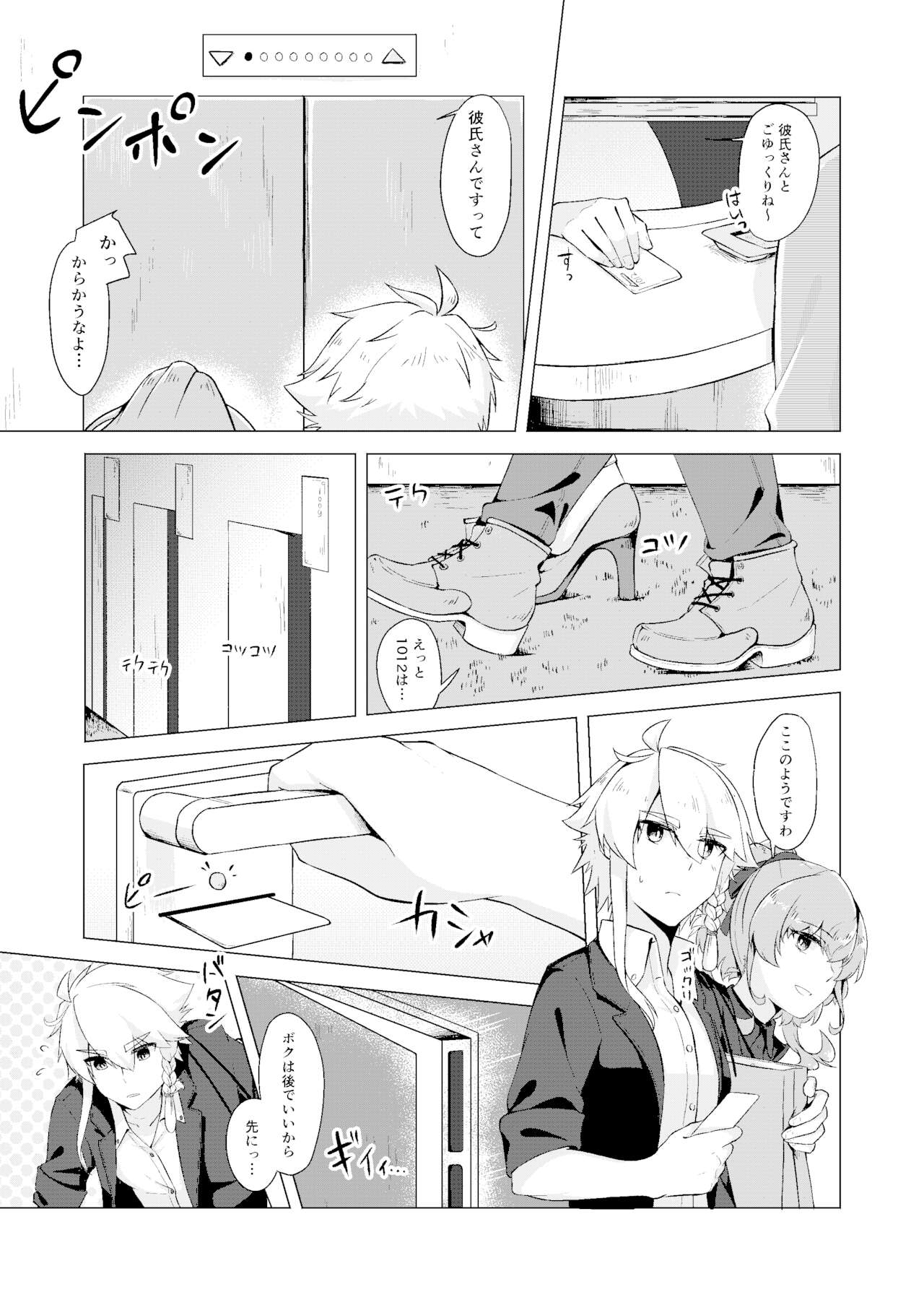 [Jouhou] THE ELITE GUARDS' DAY OFF (Toji no Miko) [Digital] 图片编号 4