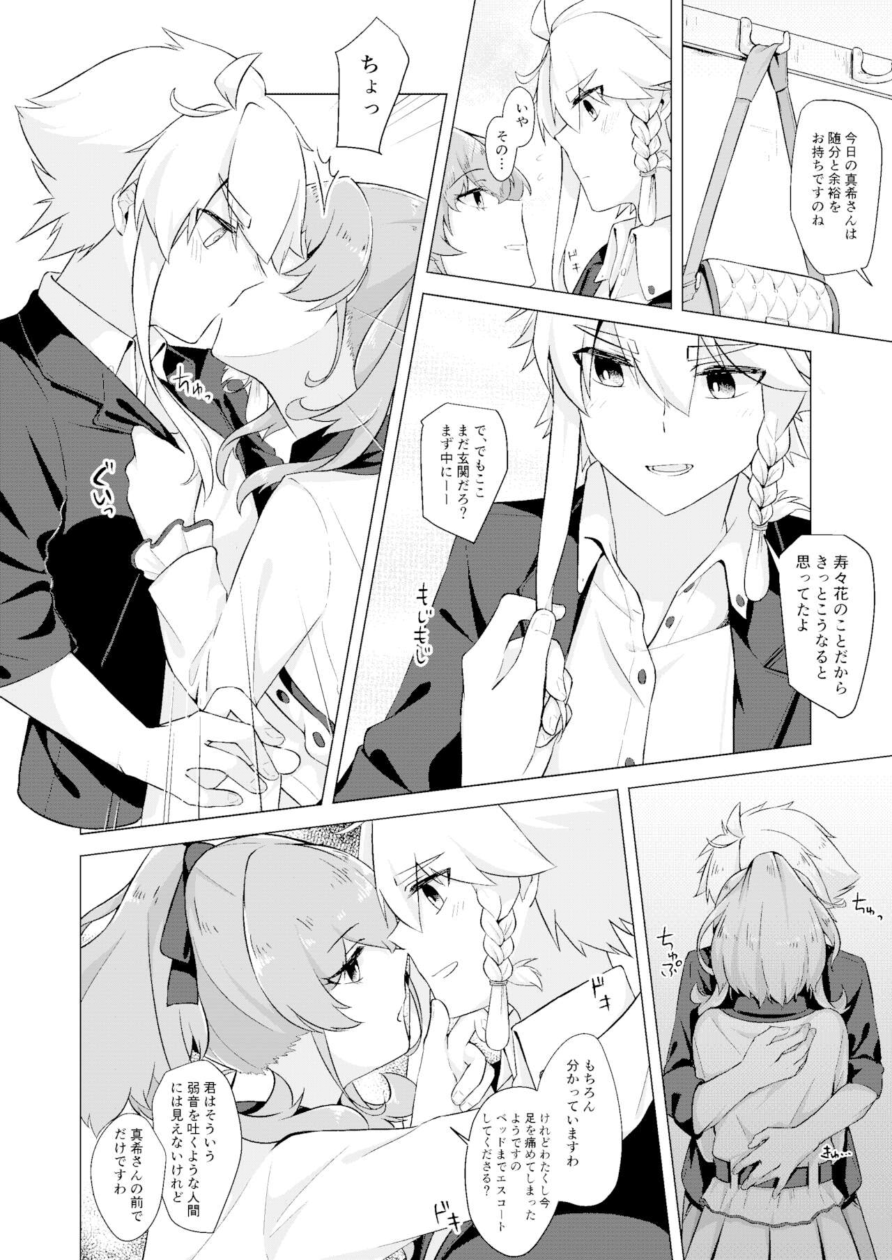 [Jouhou] THE ELITE GUARDS' DAY OFF (Toji no Miko) [Digital] 图片编号 5