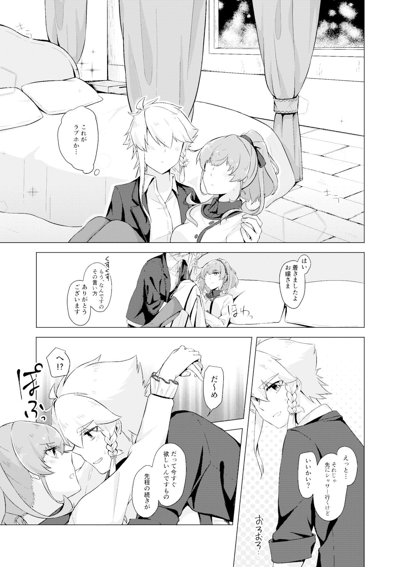 [Jouhou] THE ELITE GUARDS' DAY OFF (Toji no Miko) [Digital] 图片编号 6