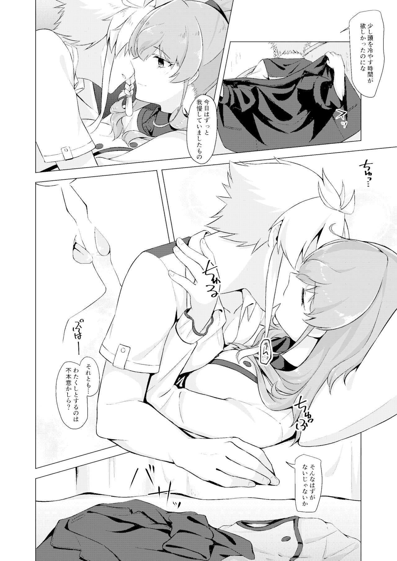 [Jouhou] THE ELITE GUARDS' DAY OFF (Toji no Miko) [Digital] 图片编号 7