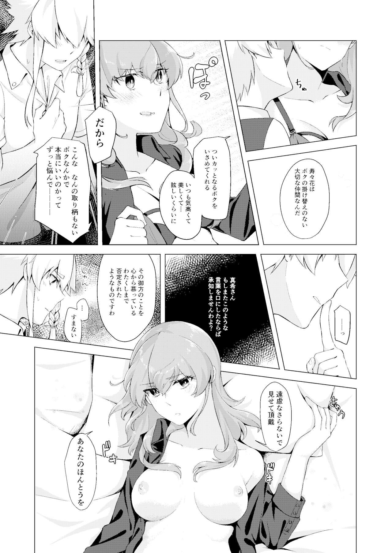 [Jouhou] THE ELITE GUARDS' DAY OFF (Toji no Miko) [Digital] 图片编号 8