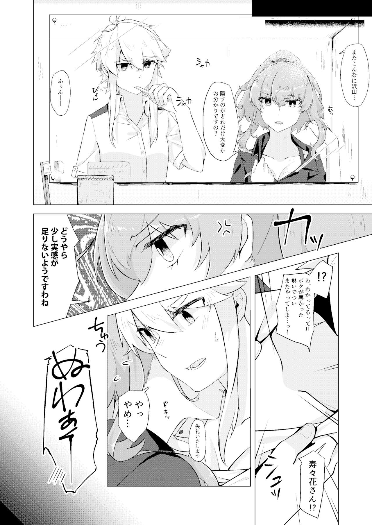 [Jouhou] THE ELITE GUARDS' DAY OFF (Toji no Miko) [Digital] 图片编号 15