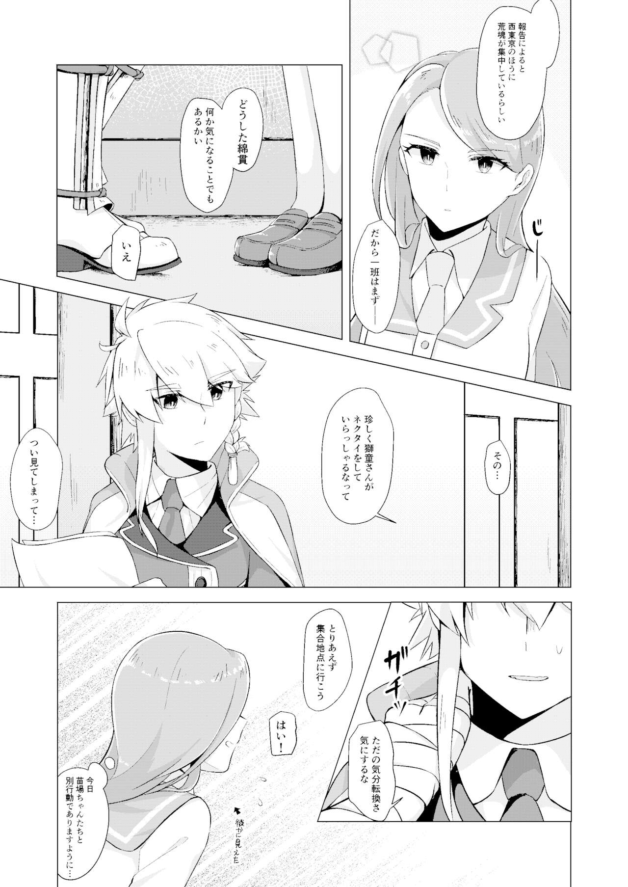 [Jouhou] THE ELITE GUARDS' DAY OFF (Toji no Miko) [Digital] 图片编号 16