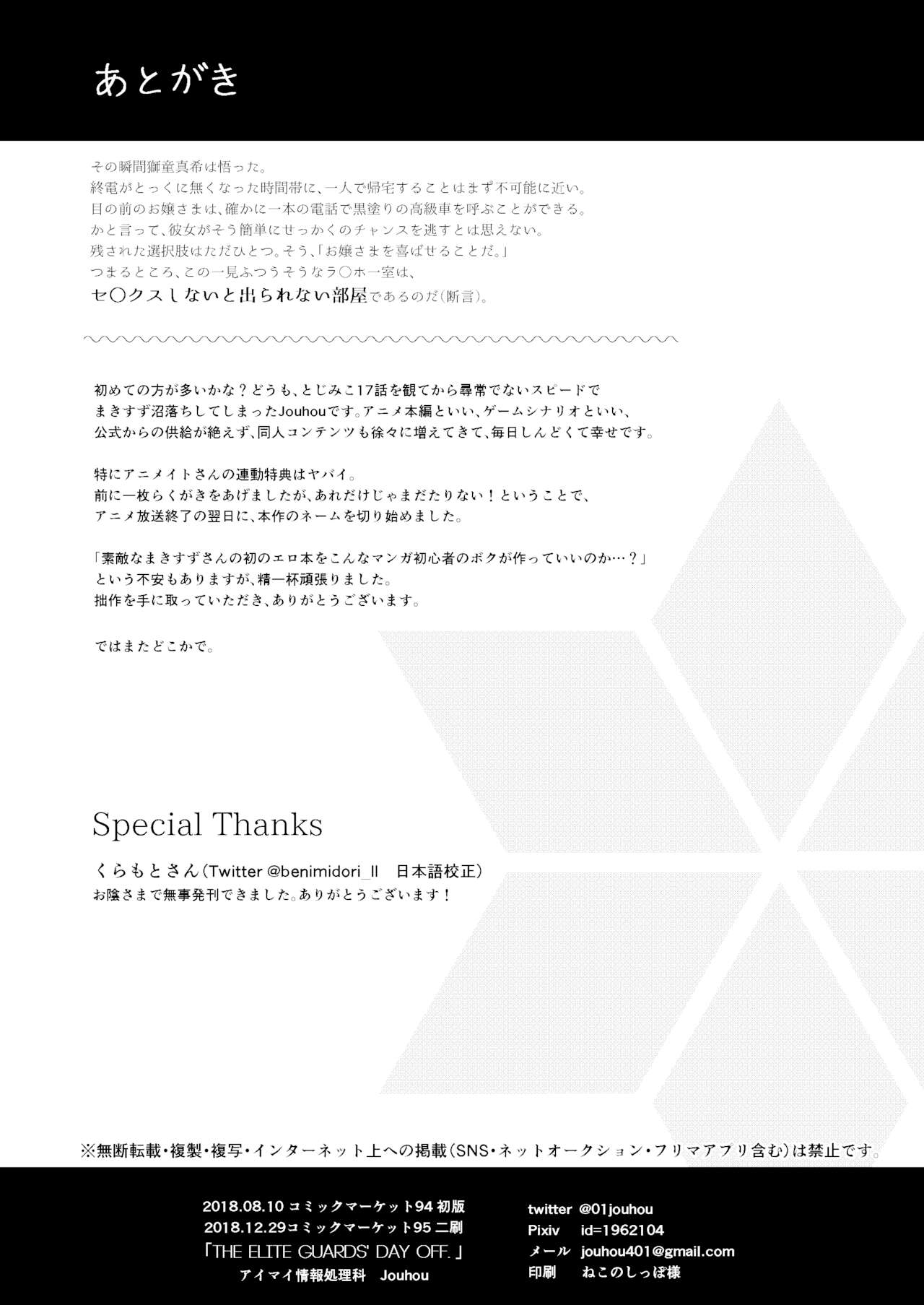 [Jouhou] THE ELITE GUARDS' DAY OFF (Toji no Miko) [Digital] 图片编号 17