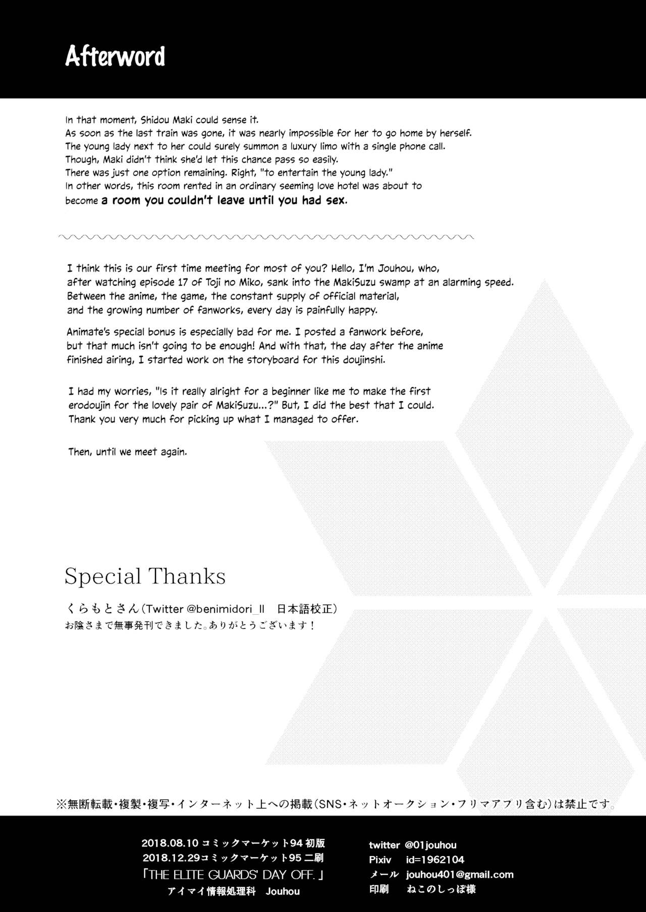 [Jouhou] THE ELITE GUARDS' DAY OFF (Toji no Miko) [English] [Digital] image number 17