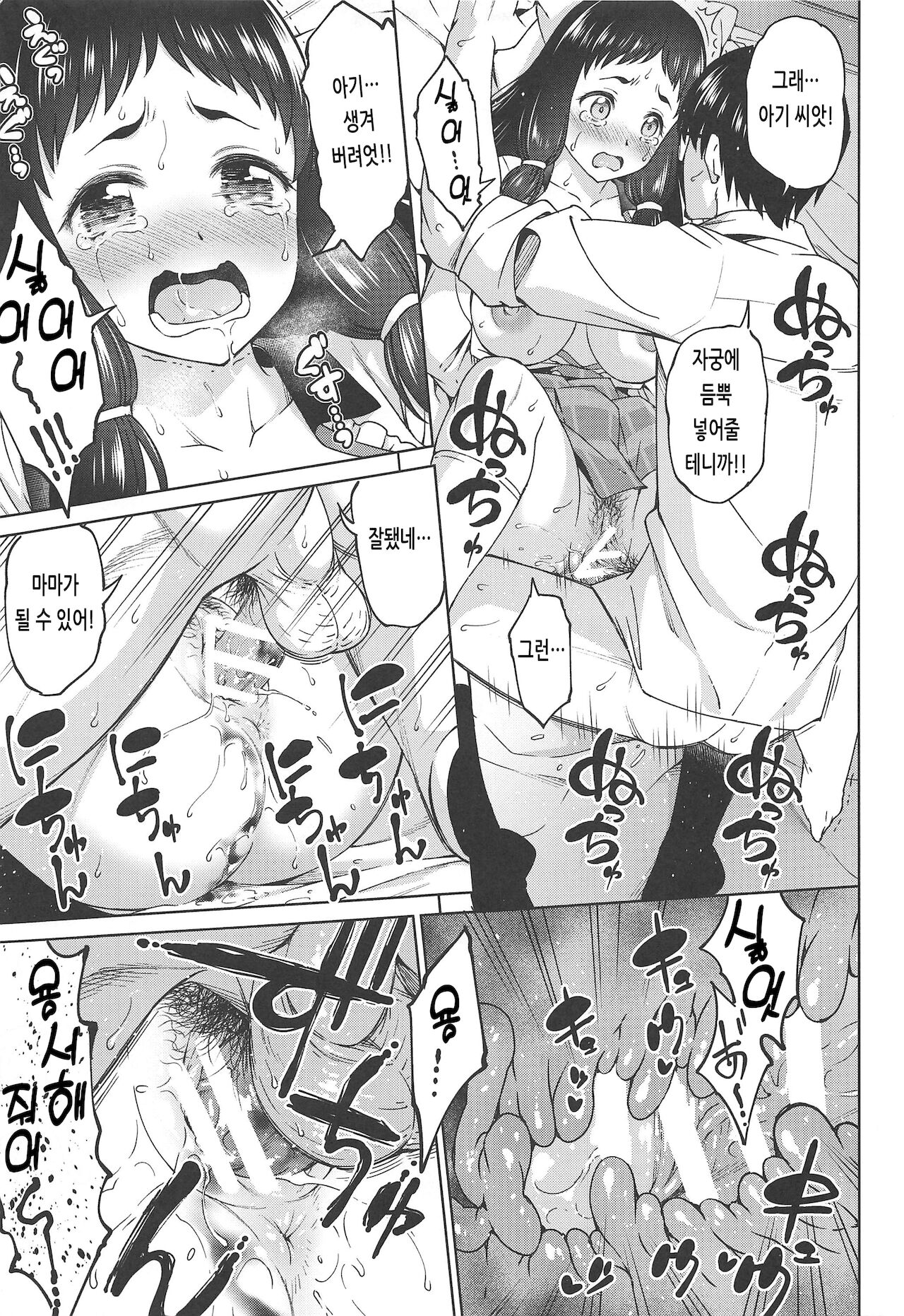 [Handsome Aniki (Asuhiro)] Kyonyuu JC Idol Rinkan Ryoujoku!! Ohnuma Kurumi | 거유 JC 아이돌 윤간 능욕!! 오오누마 쿠◯미 (THE IDOLM@STER CINDERELLA GIRLS) [Korean] image number 14