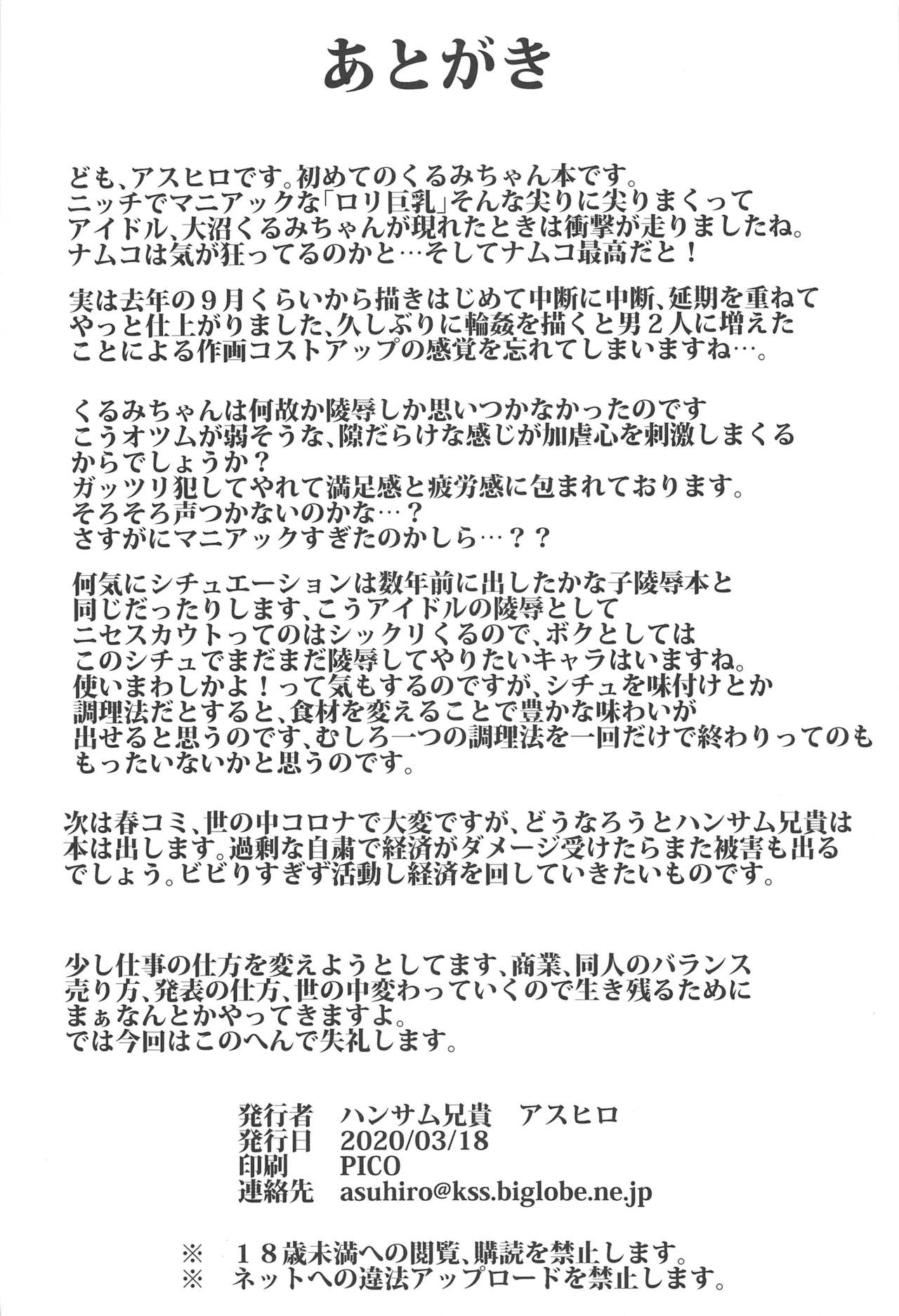 [Handsome Aniki (Asuhiro)] Kyonyuu JC Idol Rinkan Ryoujoku!! Ohnuma Kurumi | 거유 JC 아이돌 윤간 능욕!! 오오누마 쿠◯미 (THE IDOLM@STER CINDERELLA GIRLS) [Korean] image number 25