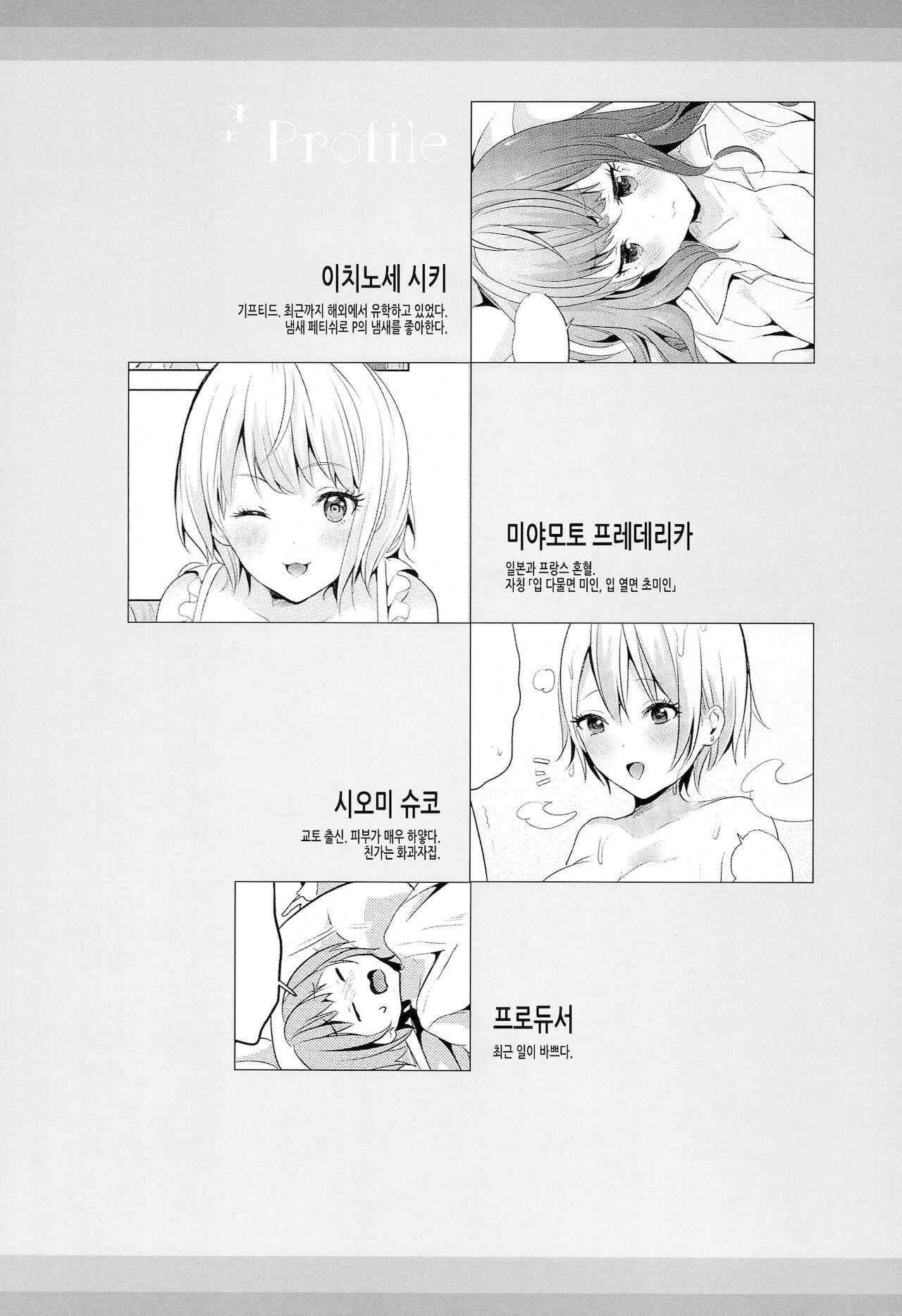 (C91) [CELICA (Serika)] Okaeri! Cinderella House | 어서와! 신데렐라 하우스 (THE IDOLM@STER CINDERELLA GIRLS) [Korean] image number 3