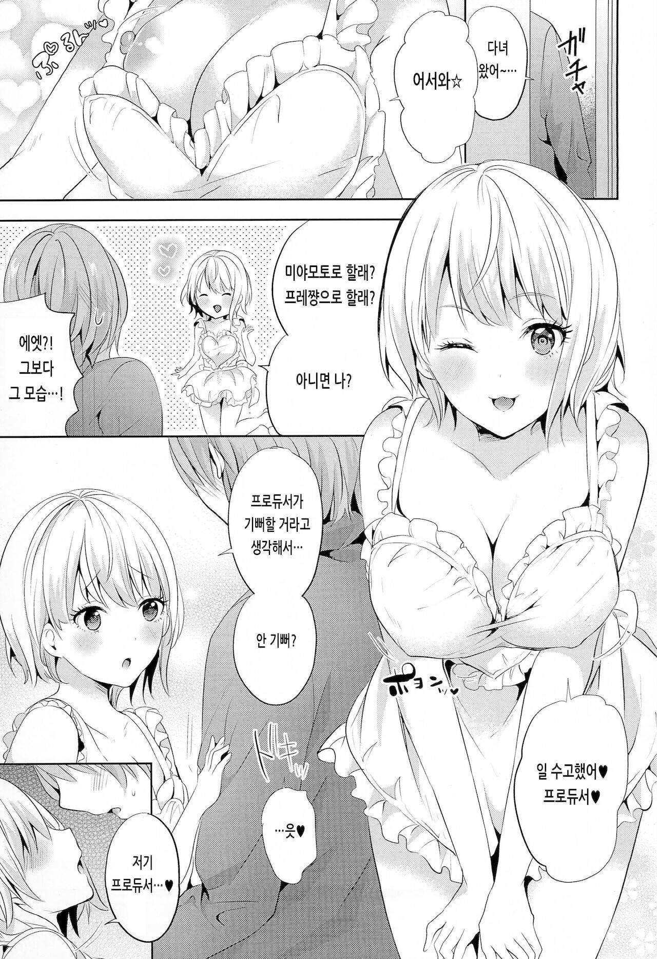 (C91) [CELICA (Serika)] Okaeri! Cinderella House | 어서와! 신데렐라 하우스 (THE IDOLM@STER CINDERELLA GIRLS) [Korean] image number 4