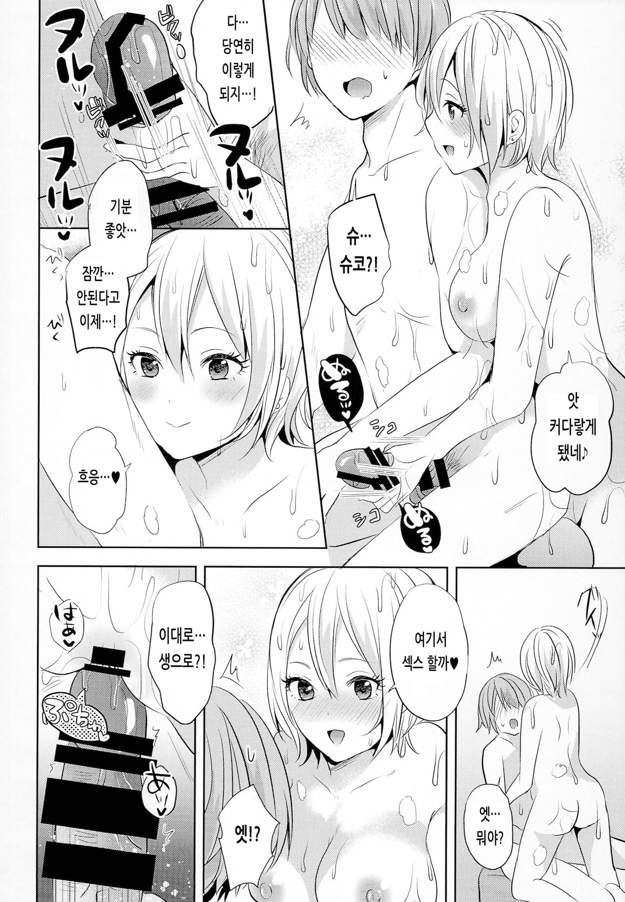 (C91) [CELICA (Serika)] Okaeri! Cinderella House | 어서와! 신데렐라 하우스 (THE IDOLM@STER CINDERELLA GIRLS) [Korean] image number 11