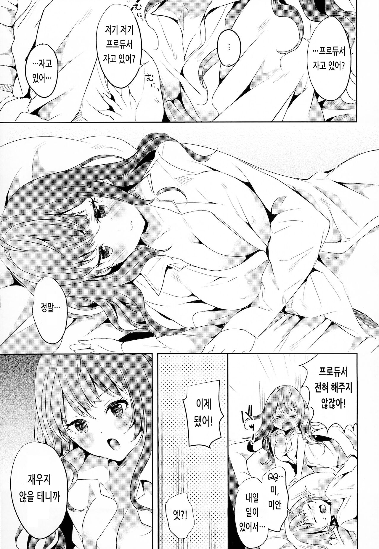 (C91) [CELICA (Serika)] Okaeri! Cinderella House | 어서와! 신데렐라 하우스 (THE IDOLM@STER CINDERELLA GIRLS) [Korean] image number 14