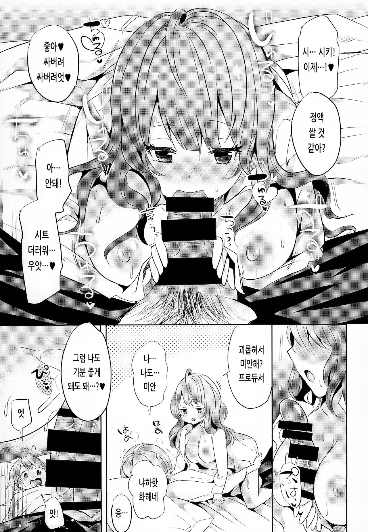 (C91) [CELICA (Serika)] Okaeri! Cinderella House | 어서와! 신데렐라 하우스 (THE IDOLM@STER CINDERELLA GIRLS) [Korean] image number 16