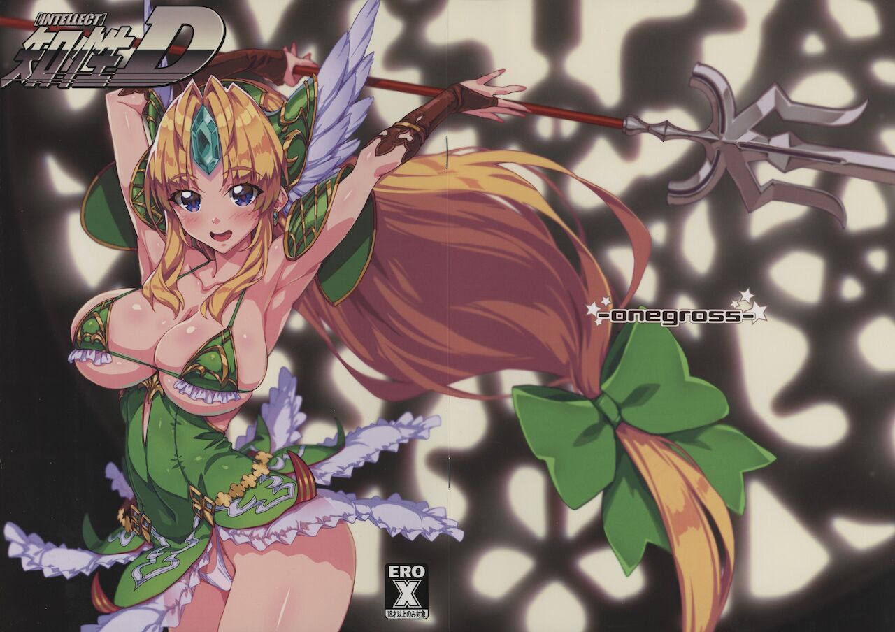 (COMIC1☆19) [ONEGROSS (144)] INTELLECT D (Seiken Densetsu 3) image number 1