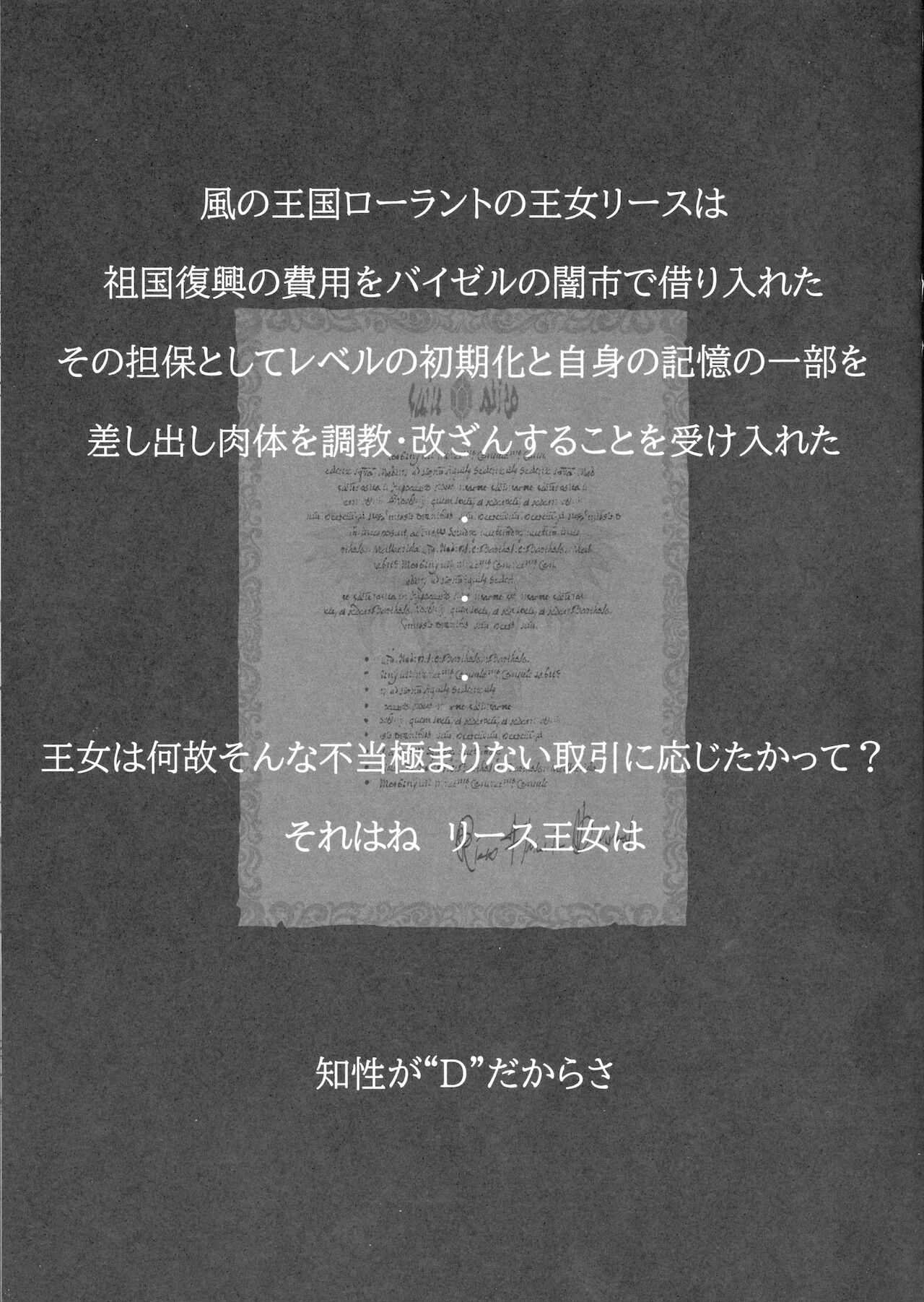 (COMIC1☆19) [ONEGROSS (144)] INTELLECT D (Seiken Densetsu 3) image number 2