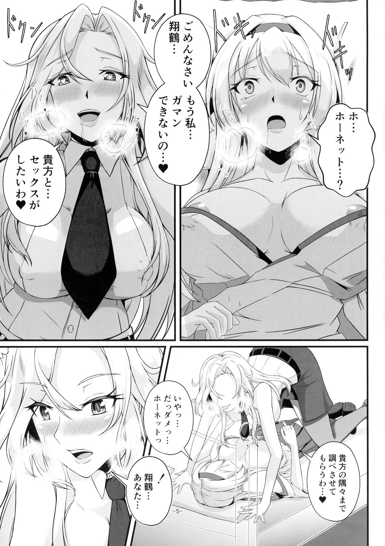 [CocooN (CocooN)] Shangri-La (Kantai Collection -KanColle-) 画像番号 5