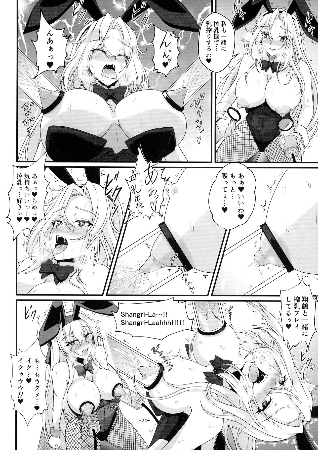 [CocooN (CocooN)] Shangri-La (Kantai Collection -KanColle-) 画像番号 24