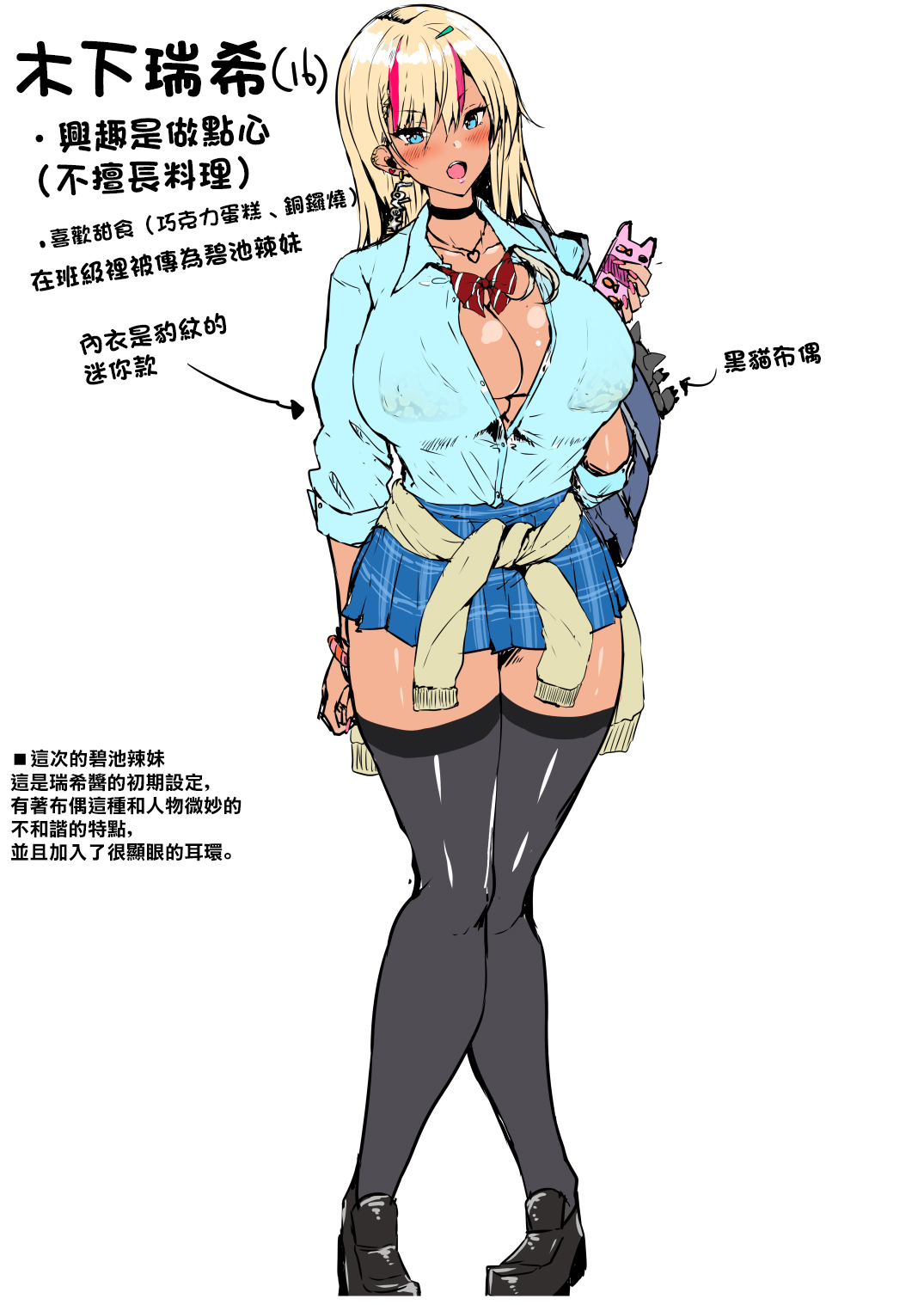 (C96) [Stemun (stem)] Bitch Gal JK wa Tannin wo Moteasobu | 碧池jk玩弄班主任 [Chinese] numero di immagine  13