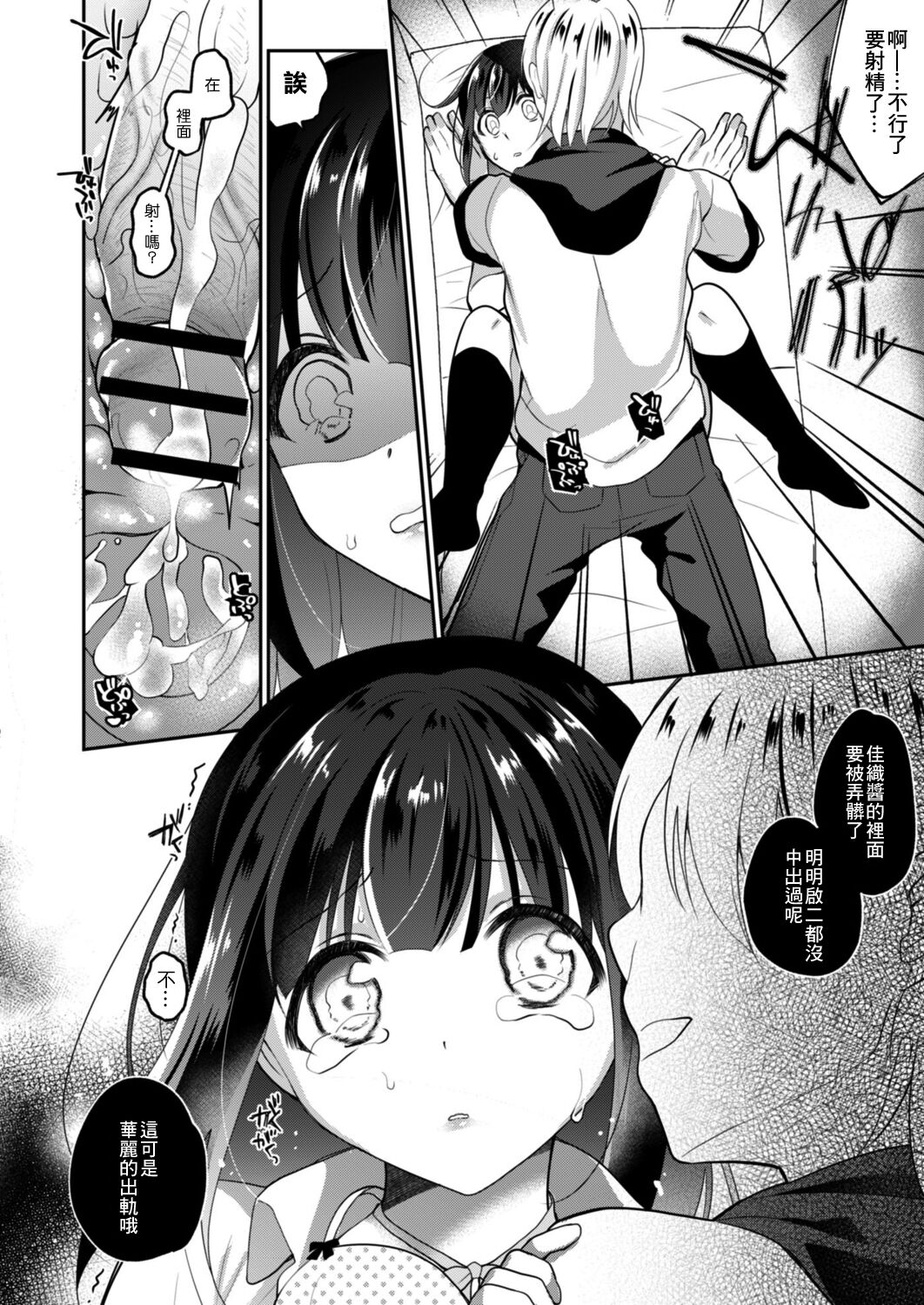 [七崎] ネトラレJKカノジョ[中國翻譯] 画像番号 13