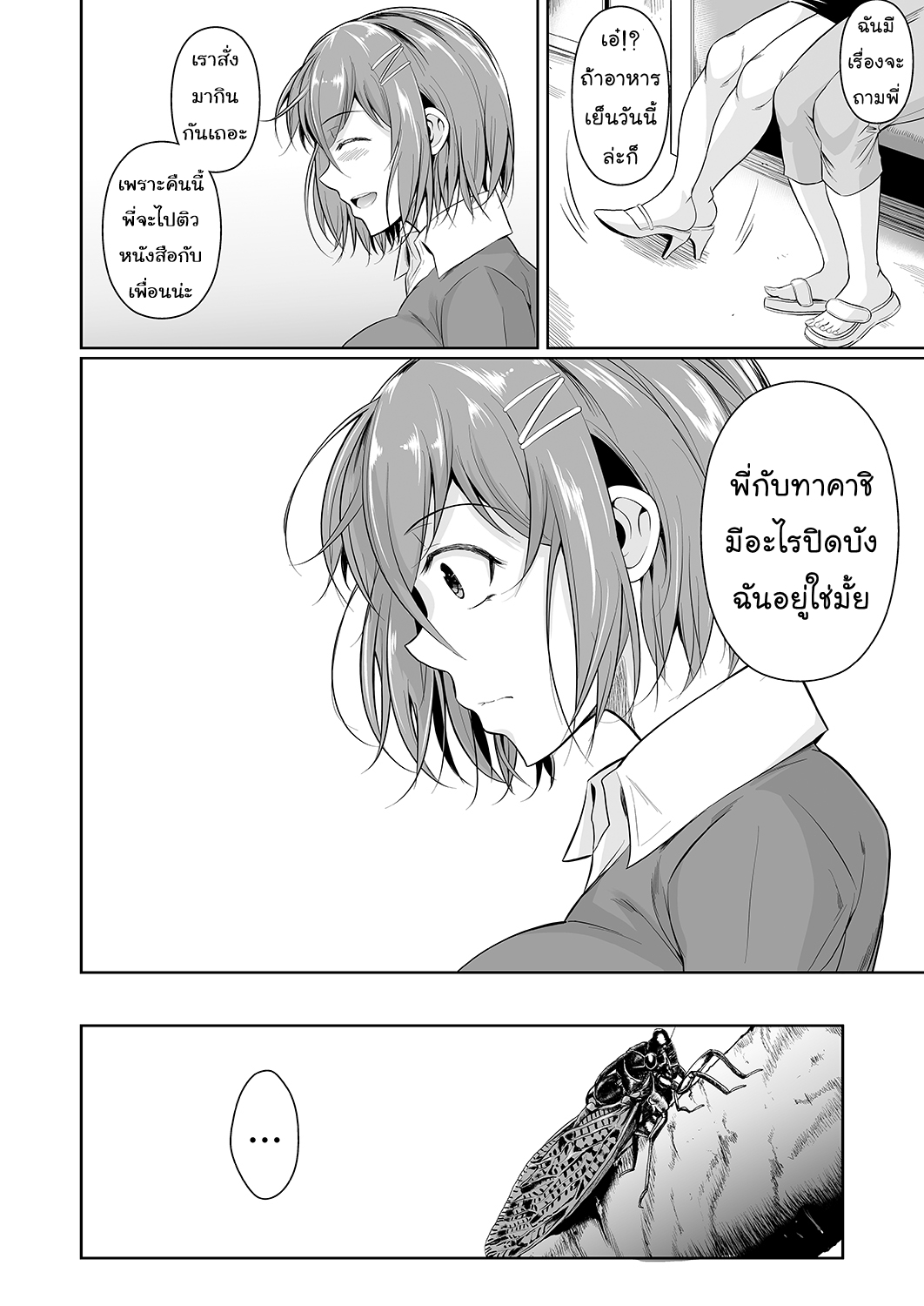 Shoot The Moon (Fuetakishi)] Touchuukasou 3 - Part 2 画像番号 25