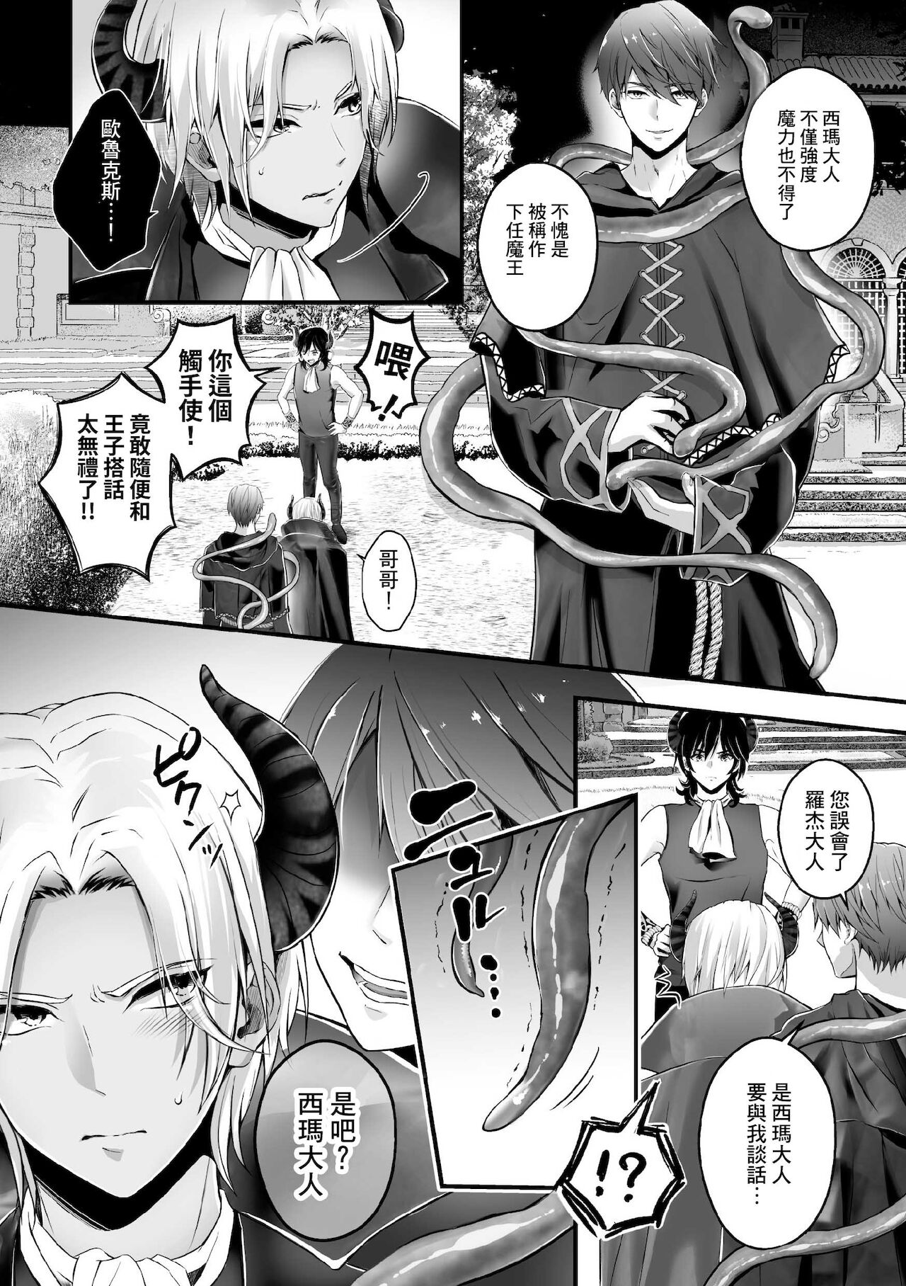 [Puniiyu Kamo] Mesu Ochi Makai Ouji wa, Shokushu no Toriko ~Kizamareshi Inran no Akashi~ [Chinese] 画像番号 4