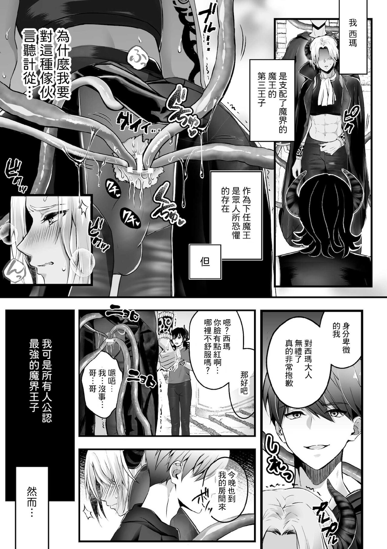 [Puniiyu Kamo] Mesu Ochi Makai Ouji wa, Shokushu no Toriko ~Kizamareshi Inran no Akashi~ [Chinese] 画像番号 5