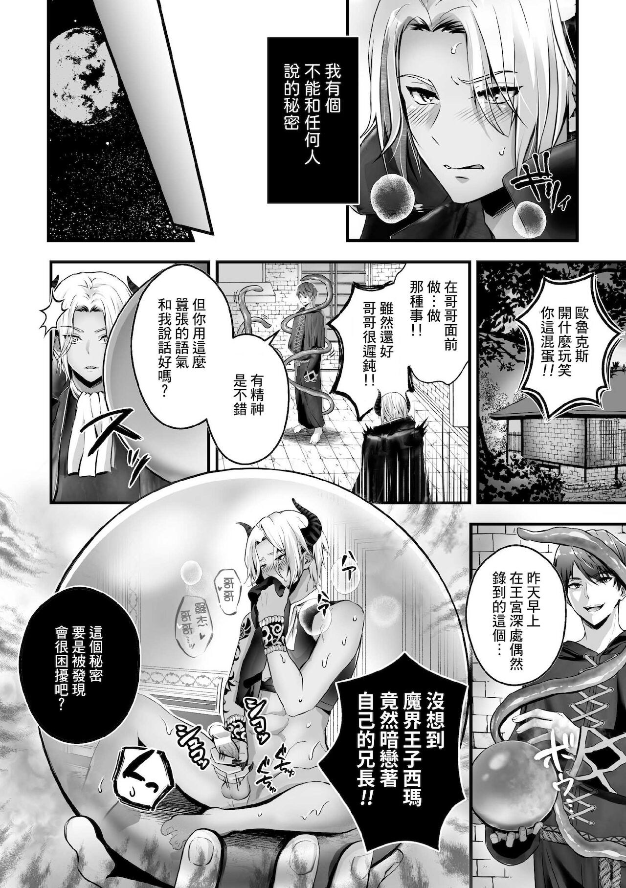 [Puniiyu Kamo] Mesu Ochi Makai Ouji wa, Shokushu no Toriko ~Kizamareshi Inran no Akashi~ [Chinese] 画像番号 6